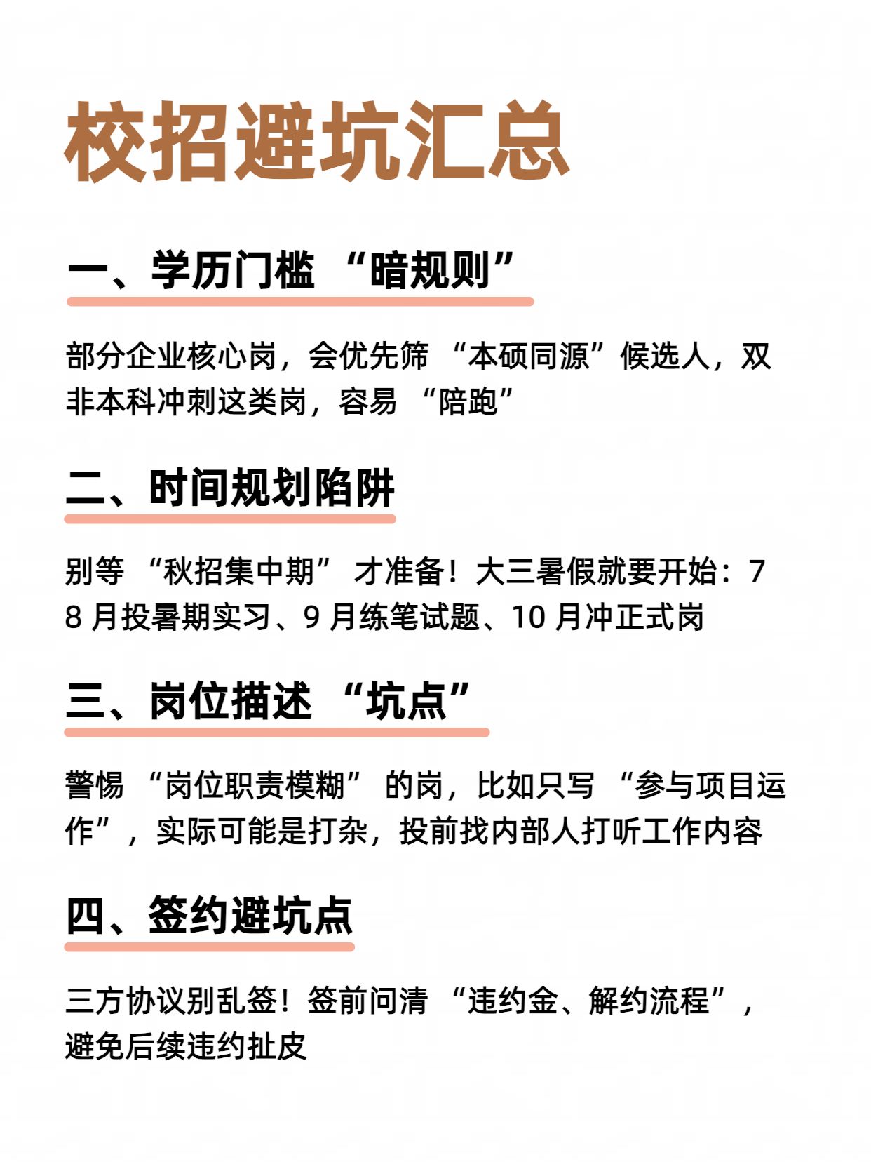 简约风橙色通用类交流分析校招避坑汇总小红书内页