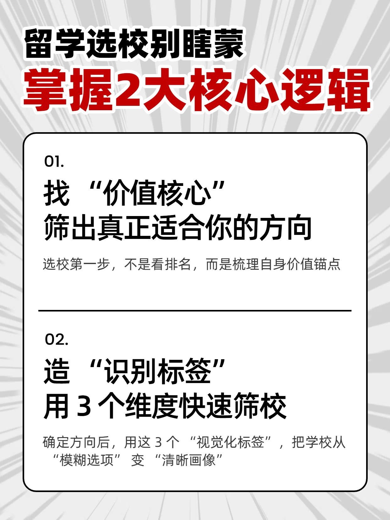 简约风灰色通用类交流分享留学学校怎么选小红书内页