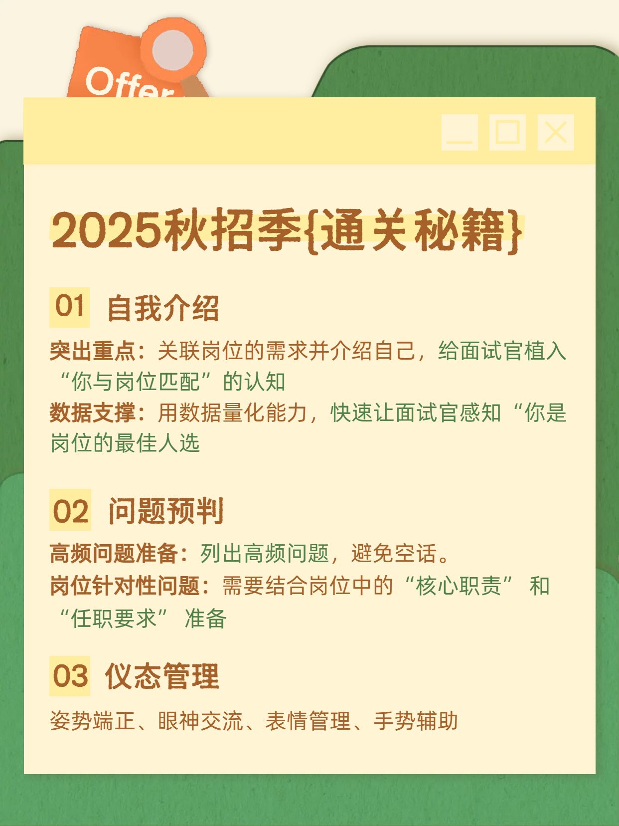 简约风黄色绿色通用类交流分享拿捏秋招面试的小技巧小红书内页