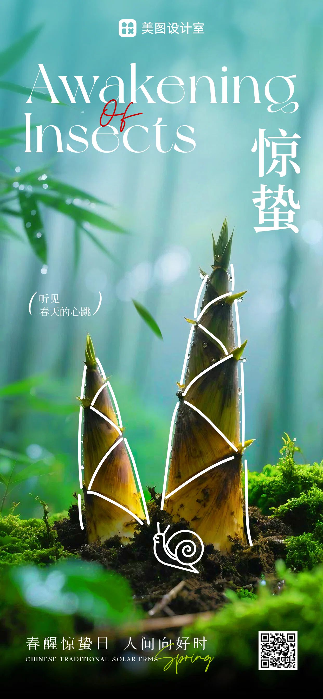 实景风绿色通用类惊蛰祝福问候手机全屏海报