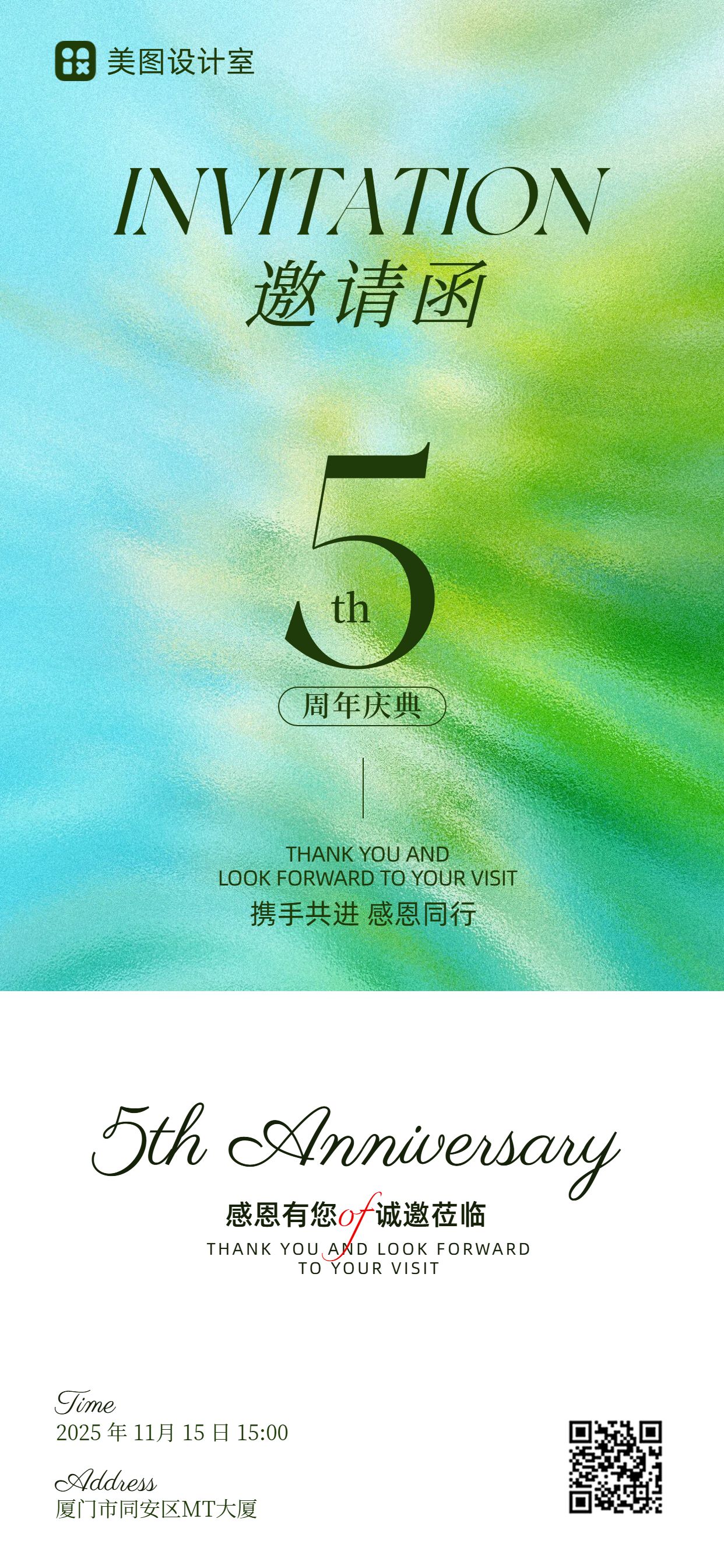 时尚风蓝绿色通用类周年庆典邀请函手机全屏海报