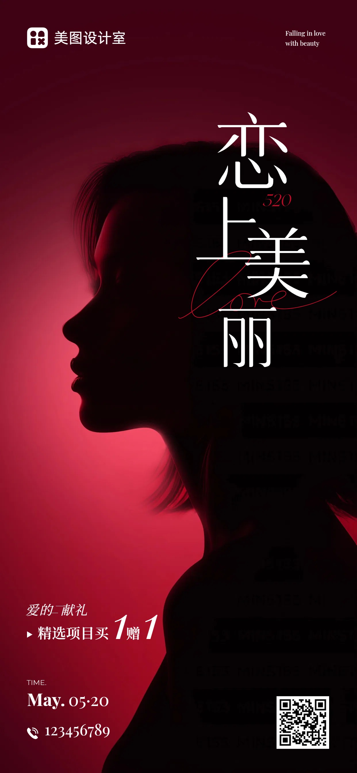 时尚风黑红色美容美业类520美业美妆营销手机全屏海报