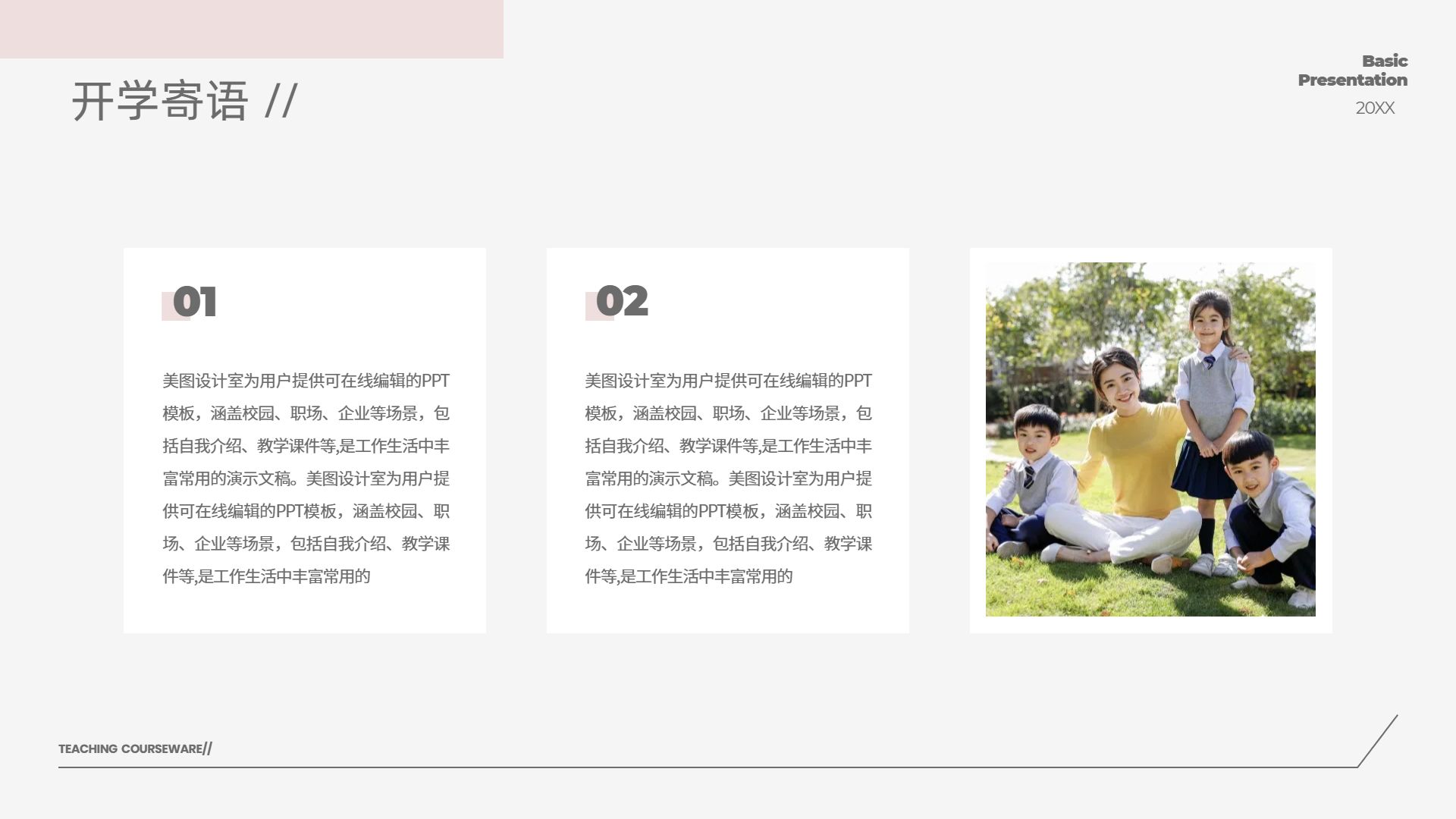 简约风灰色通用类计划总结开学主题班会通用PPT模板