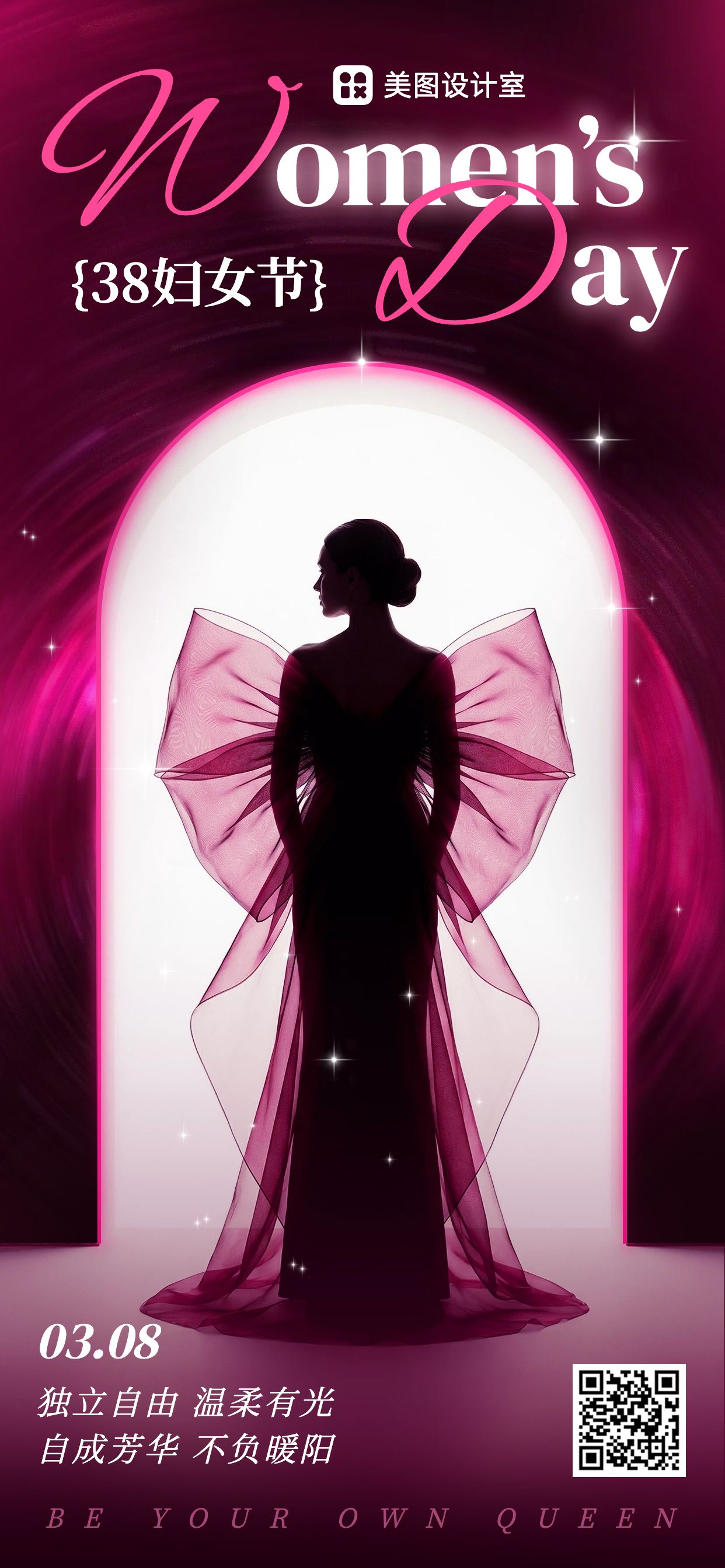 奢华风粉色通用类妇女节祝福问候手机全屏海报