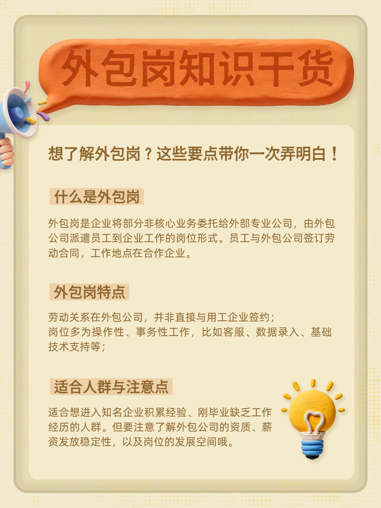 简约风橙色通用类交流分享外包岗是什么小红书内页