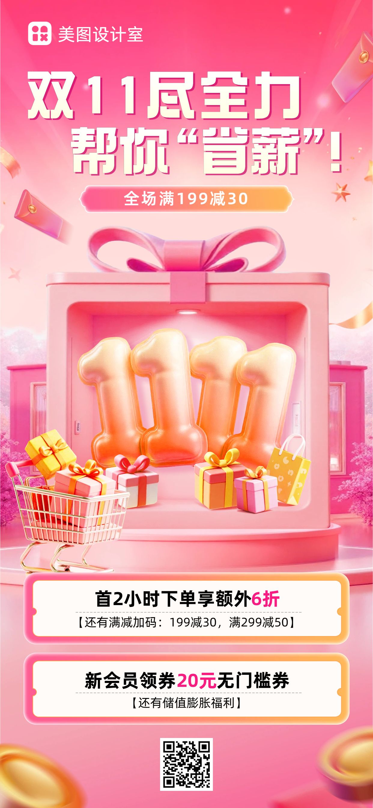 3D粉色双十一通用类营销带货手机全屏海报
