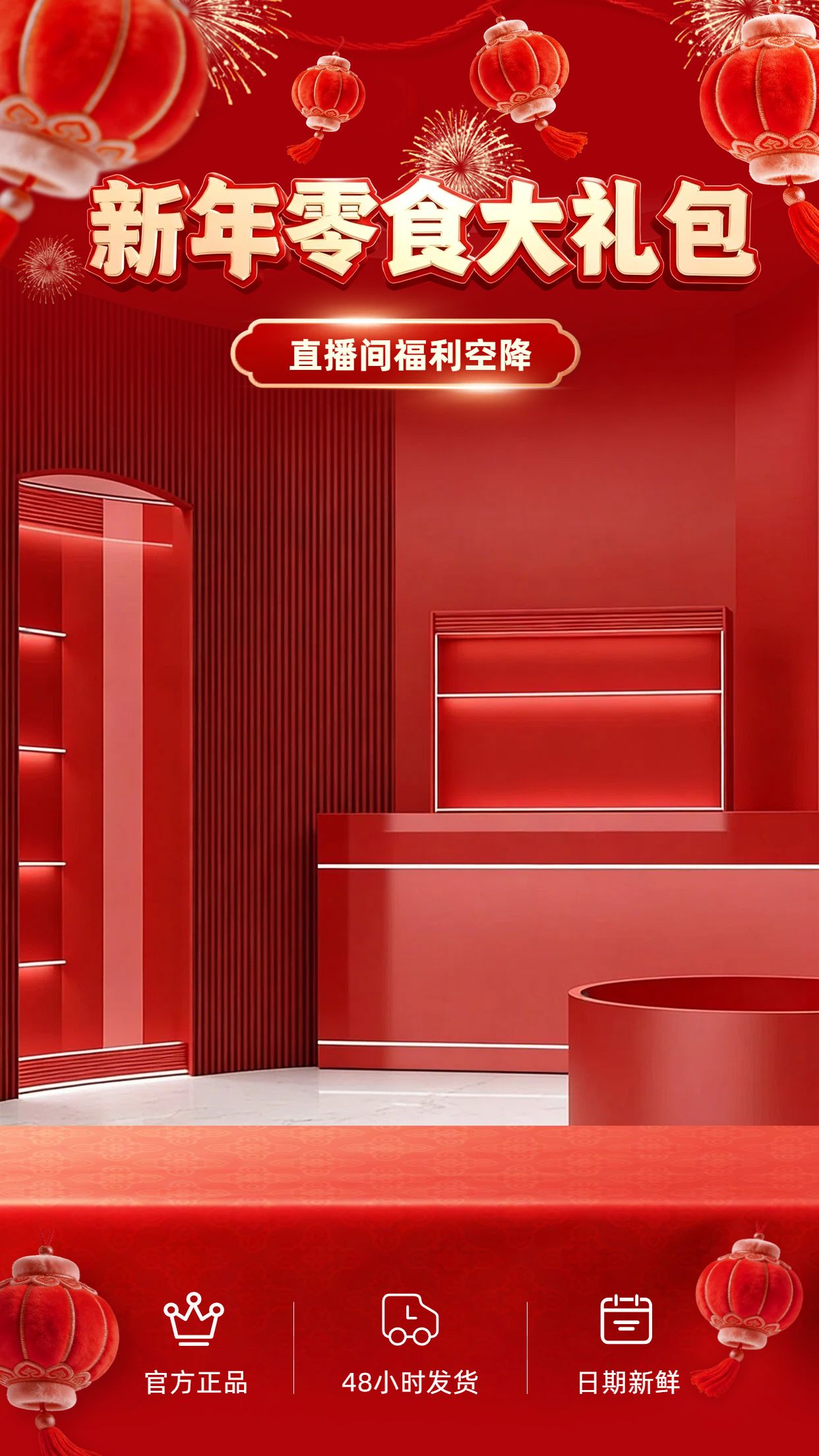 喜庆风红色餐饮美食营销带货春节零食类直播间背景