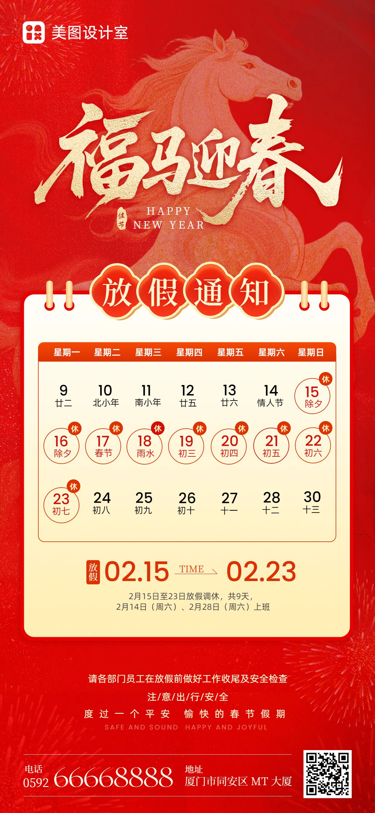 中国风红色通用类春节放假通知手机全屏海报