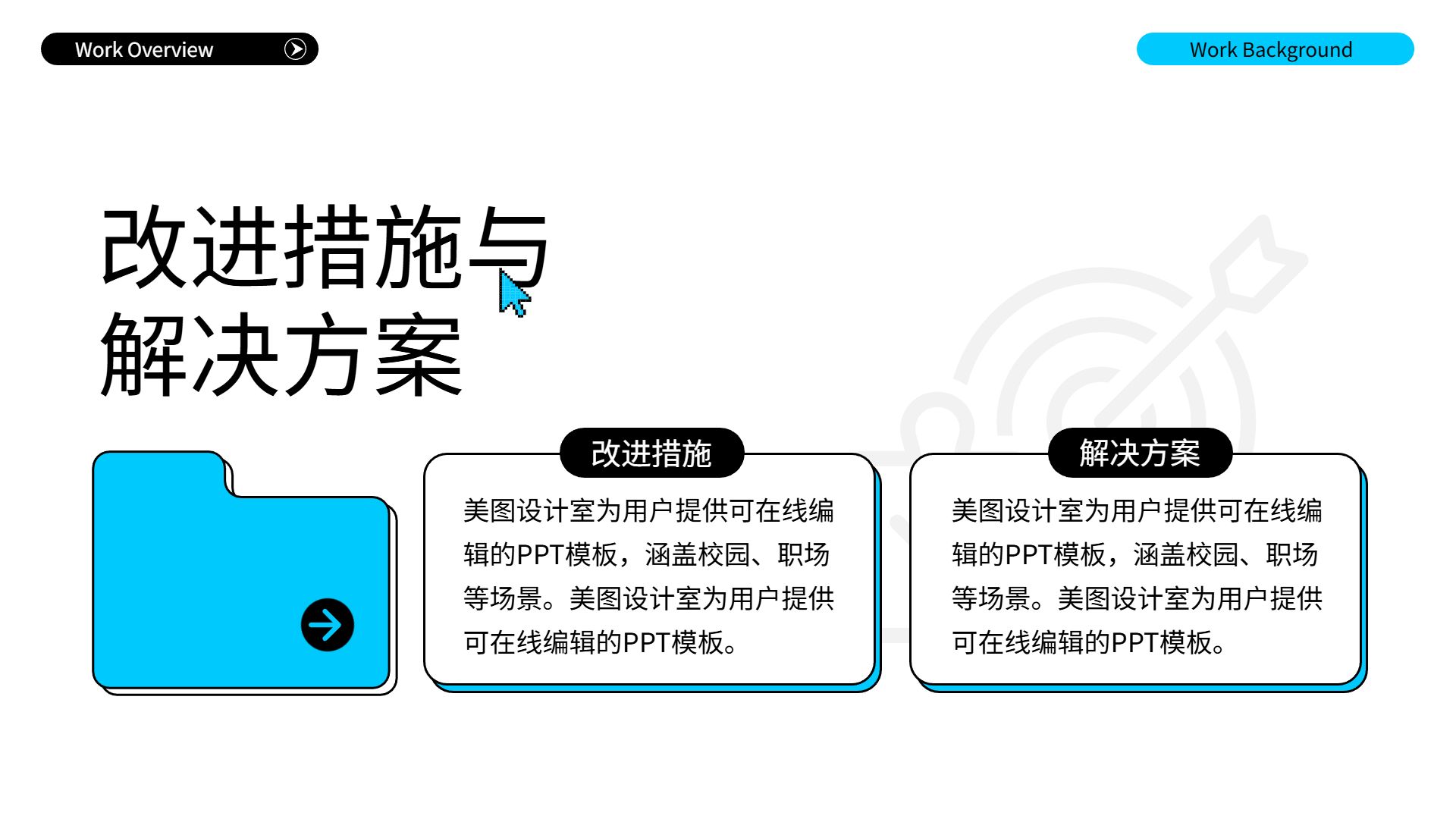 扁平风蓝色通用类年终工作总结汇报通用PPT模板