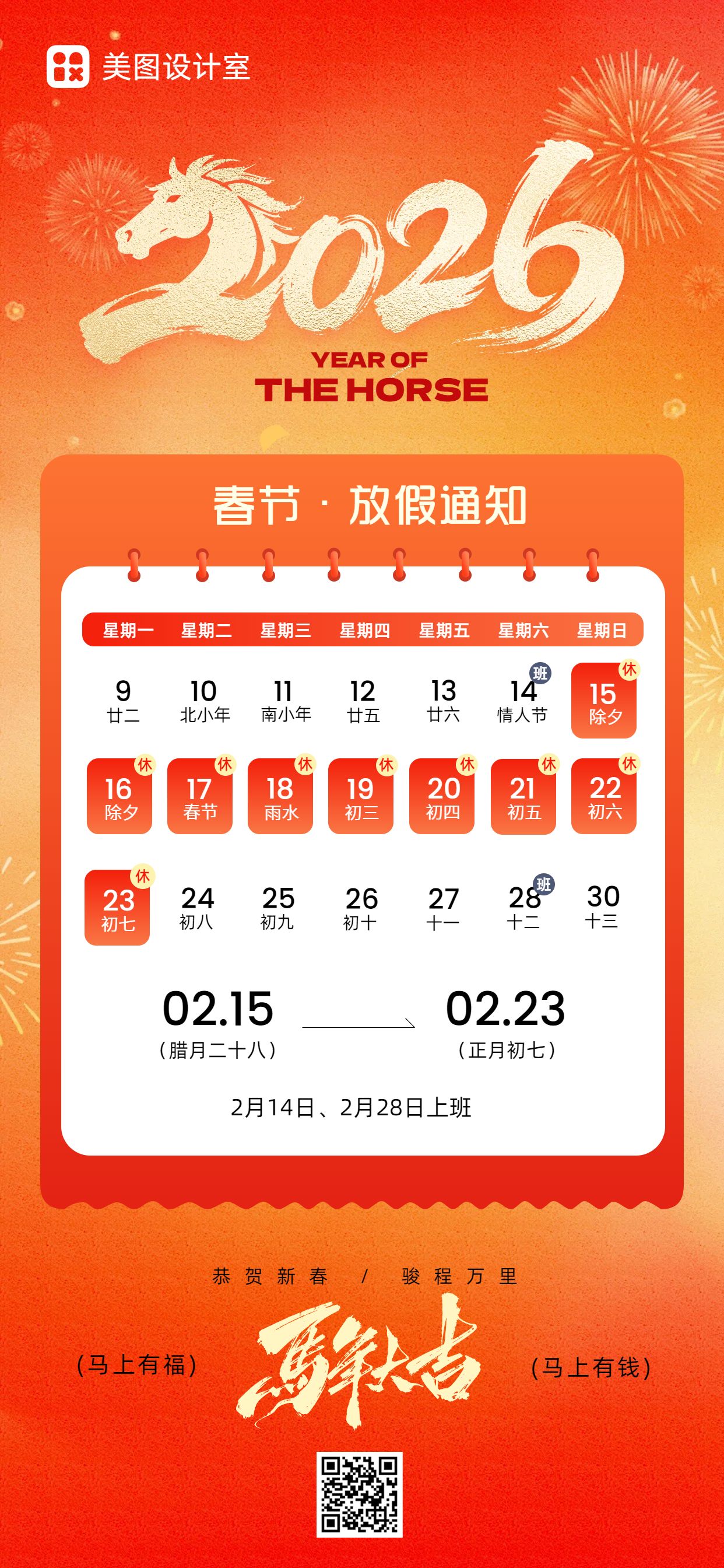 喜庆风橙红色通用类通知公告春节放假通知手机全屏海报