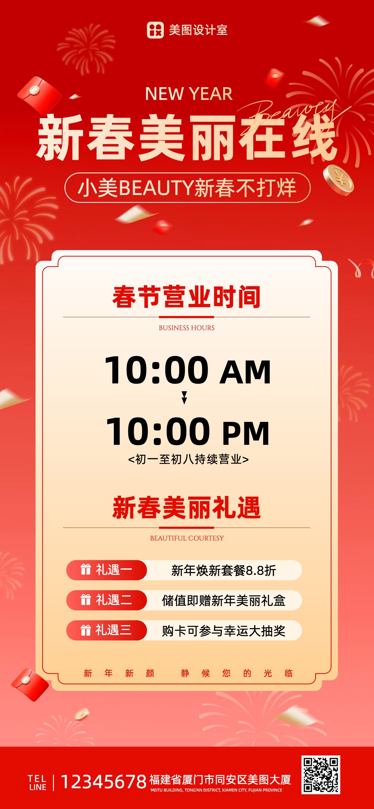 时尚风红色通用类春节营销带货手机全屏海报