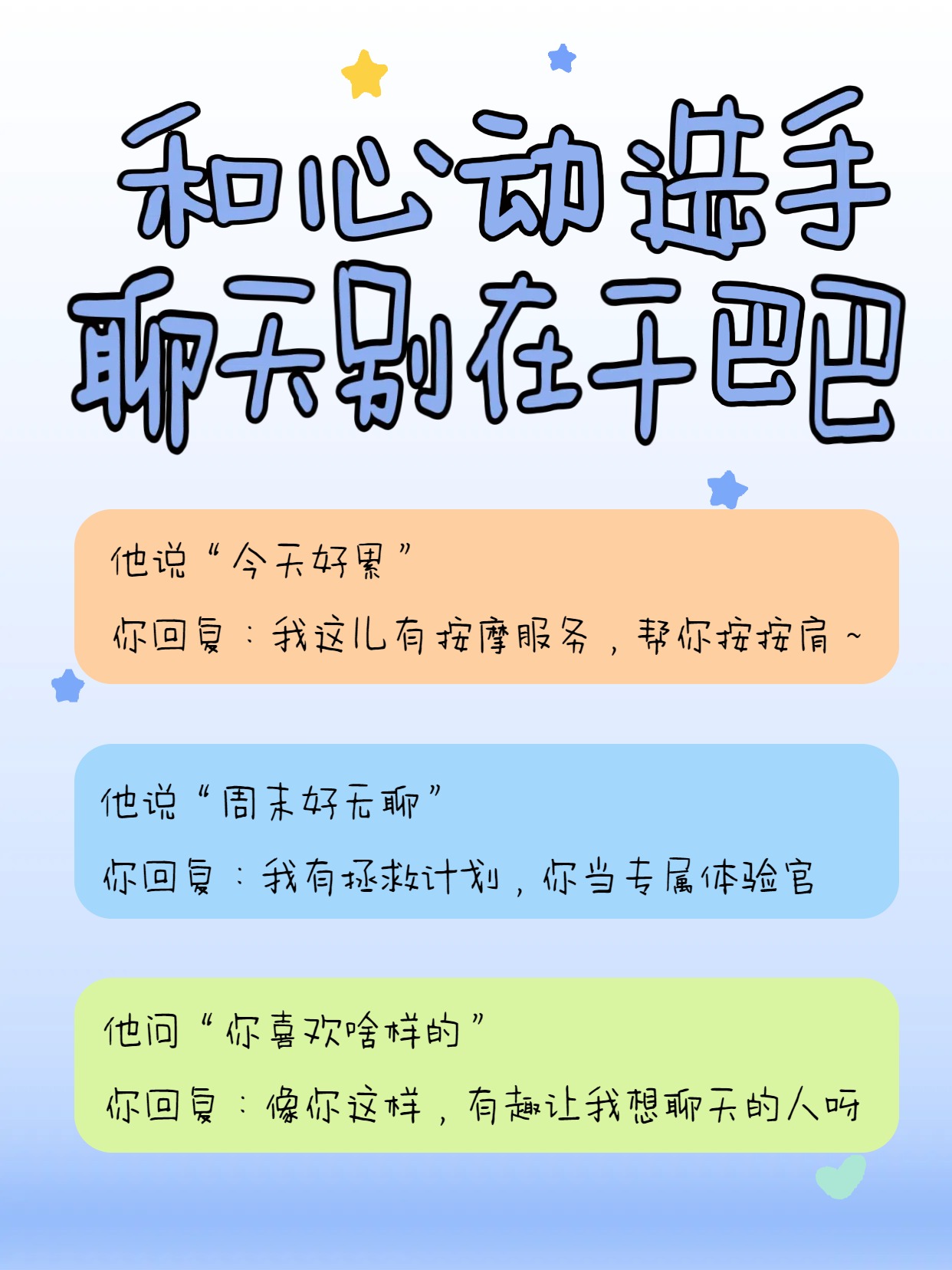 简约时尚风蓝色交流分享和crush聊天技巧分享小红书内页