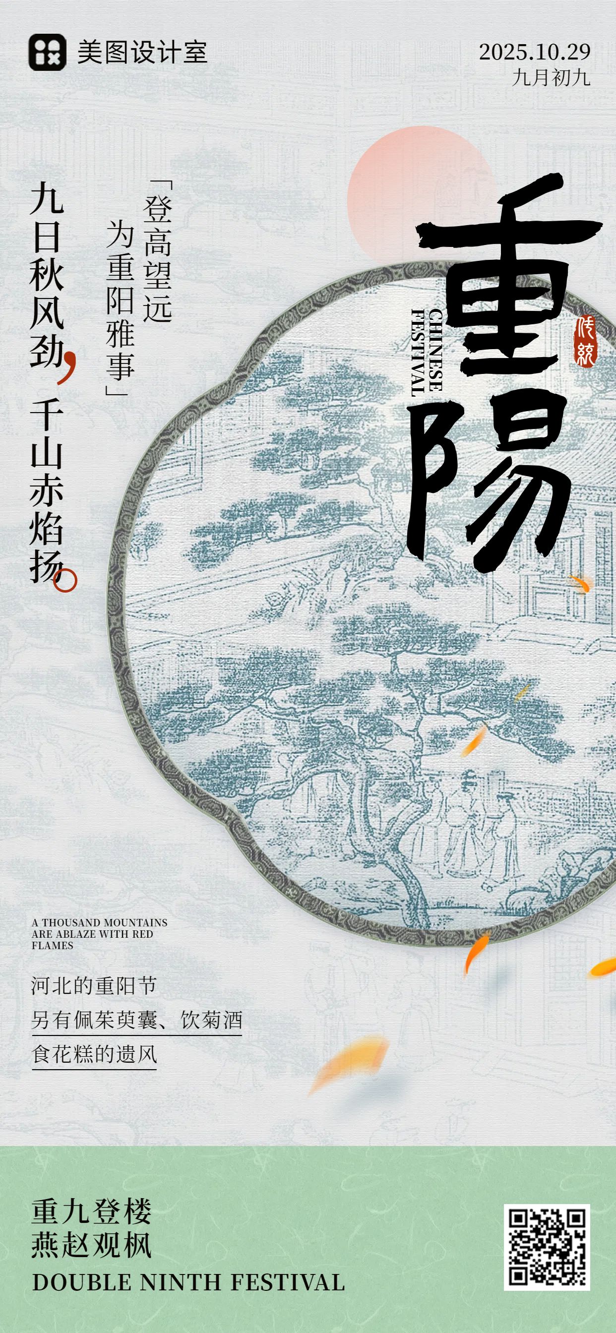 中国风蓝灰色祝福问候重阳节祝福科普手机全屏海报