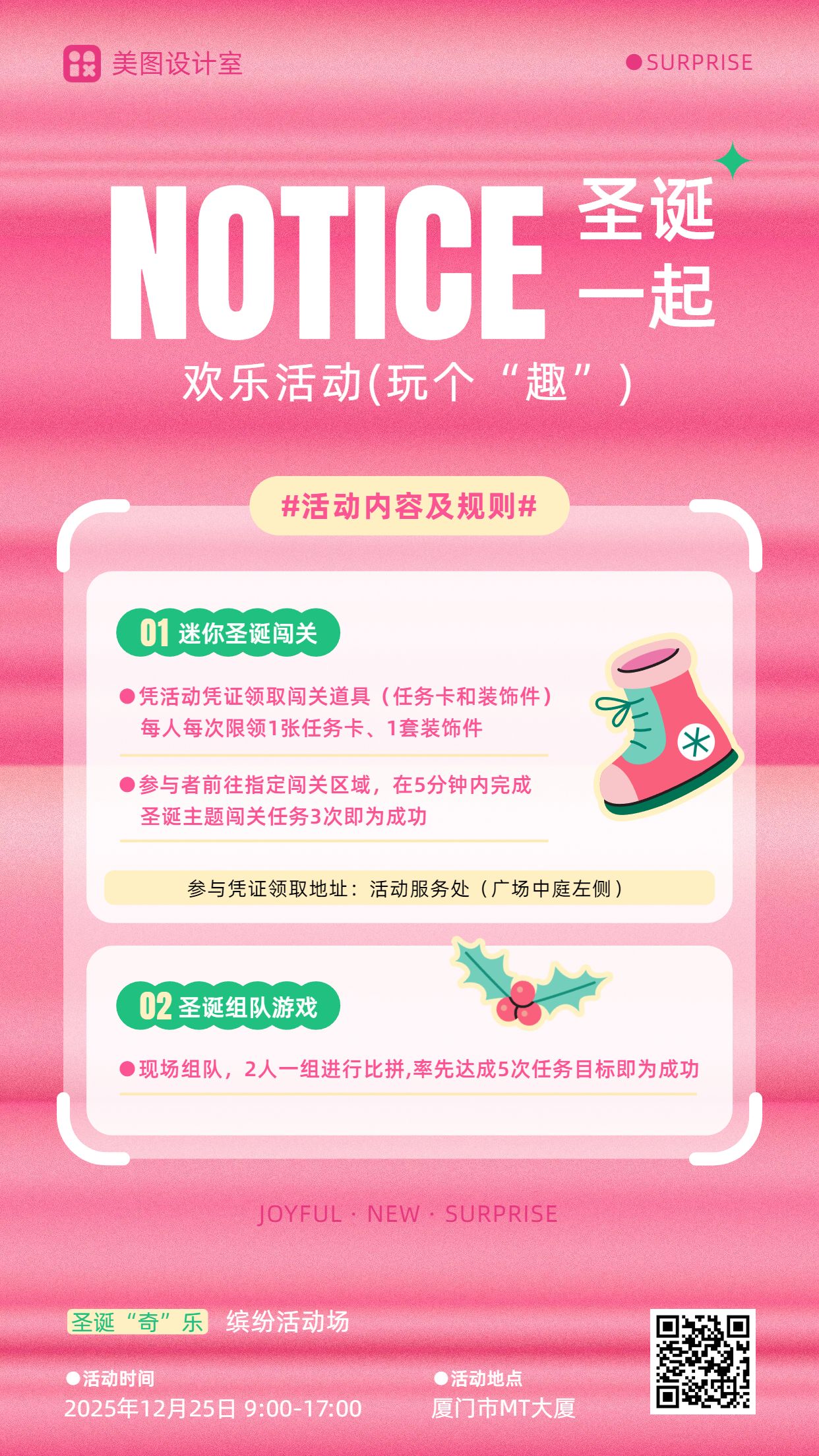 时尚风粉色通用类通知公告圣诞节活动通知手机海报