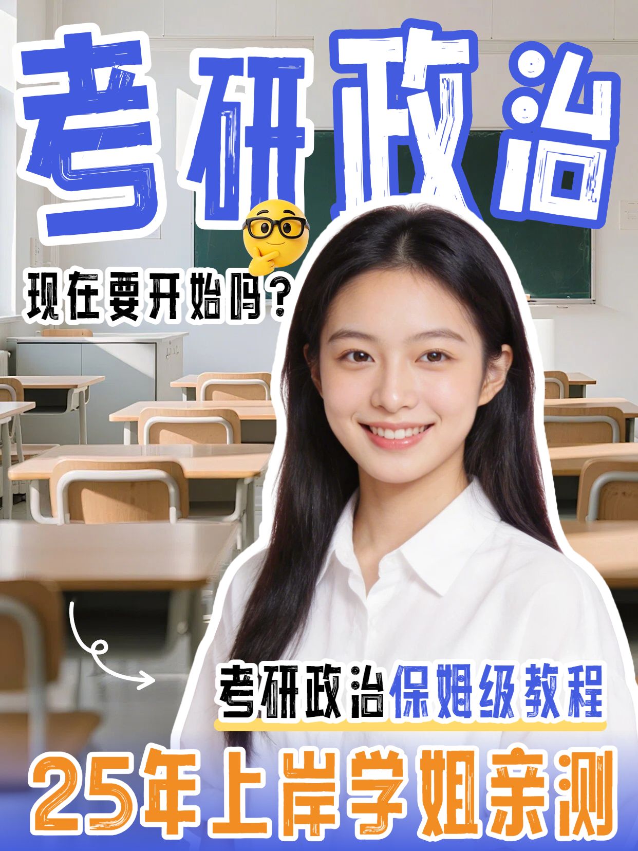 拼贴风蓝色黄色交流分享考研政治现在要开始吗小红书封面