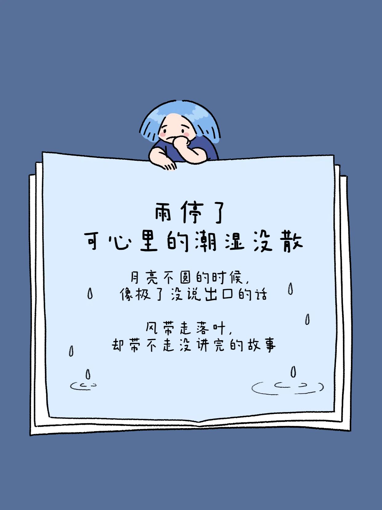 简约卡通风蓝色通用类交流分享忧郁感句子分享小红书封面