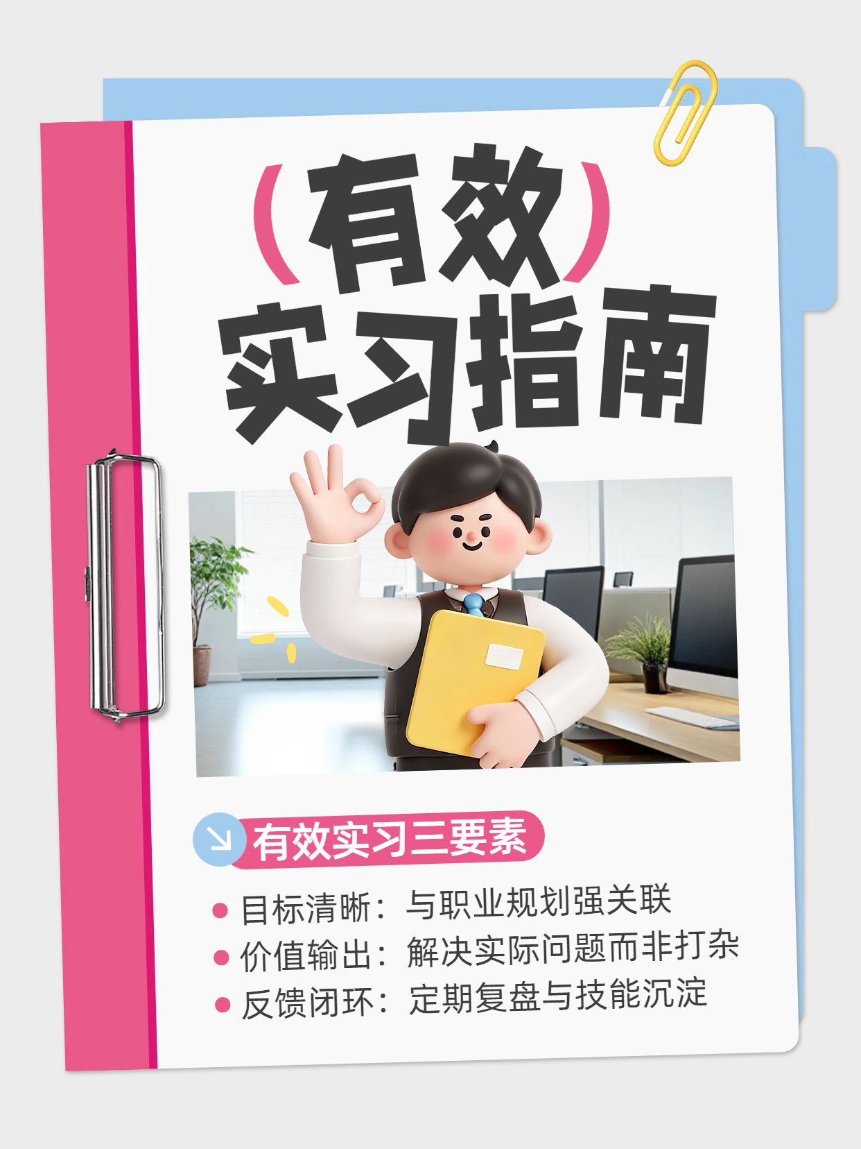 简约3D风粉色通用类交流分享什么才算有效实习小红书封面