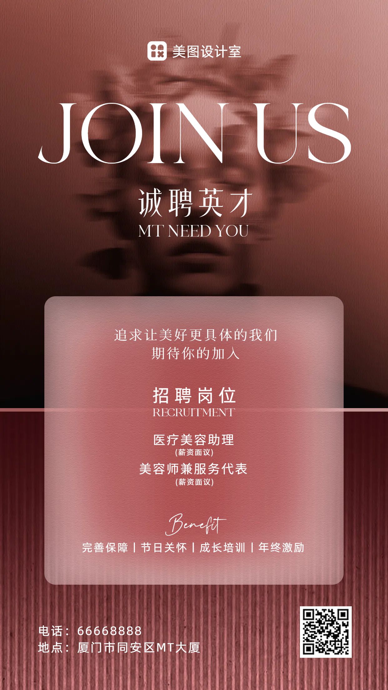 时尚风红色通用类招聘招募类企业招聘手机海报