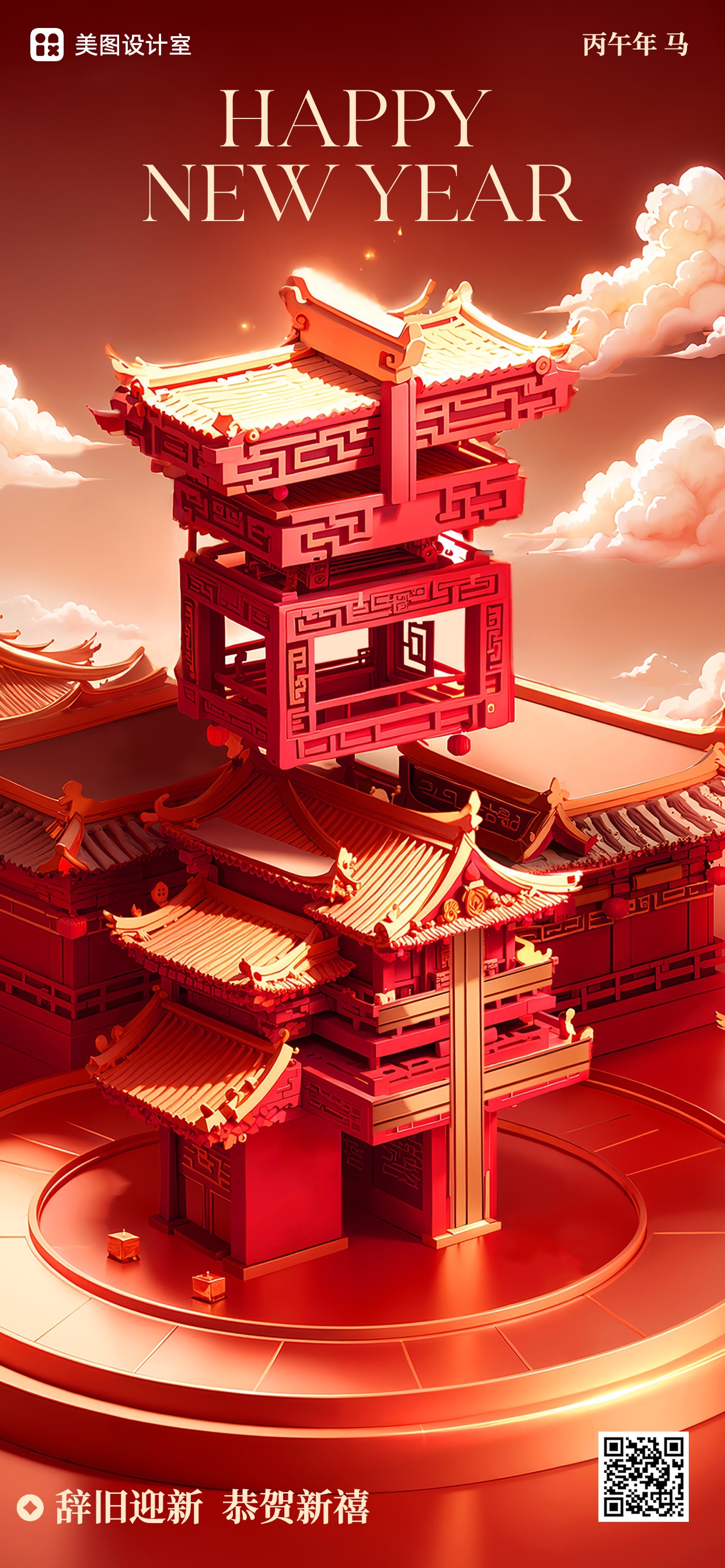 喜庆3D中国风红色通用类传统节日春节节日祝福手机全屏海报