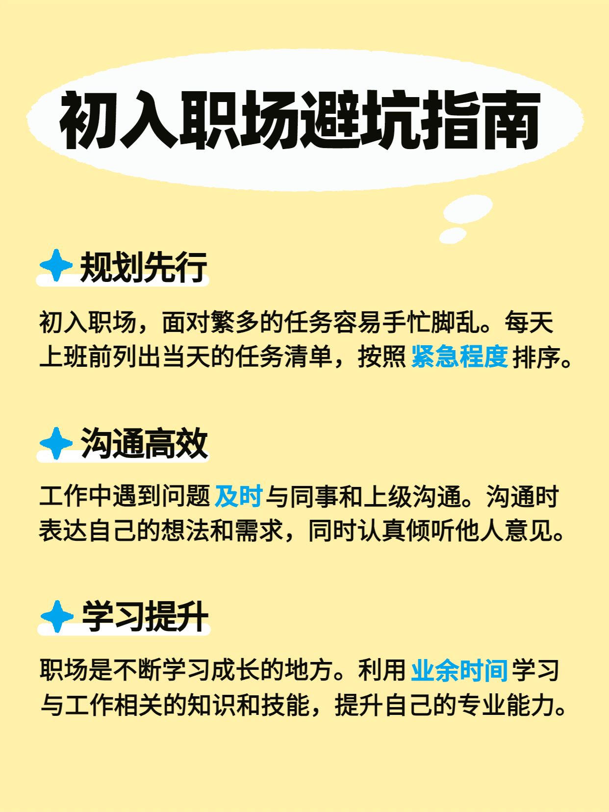 简约风黄色通用类交流分享初入职场如何避免低效小红书内页