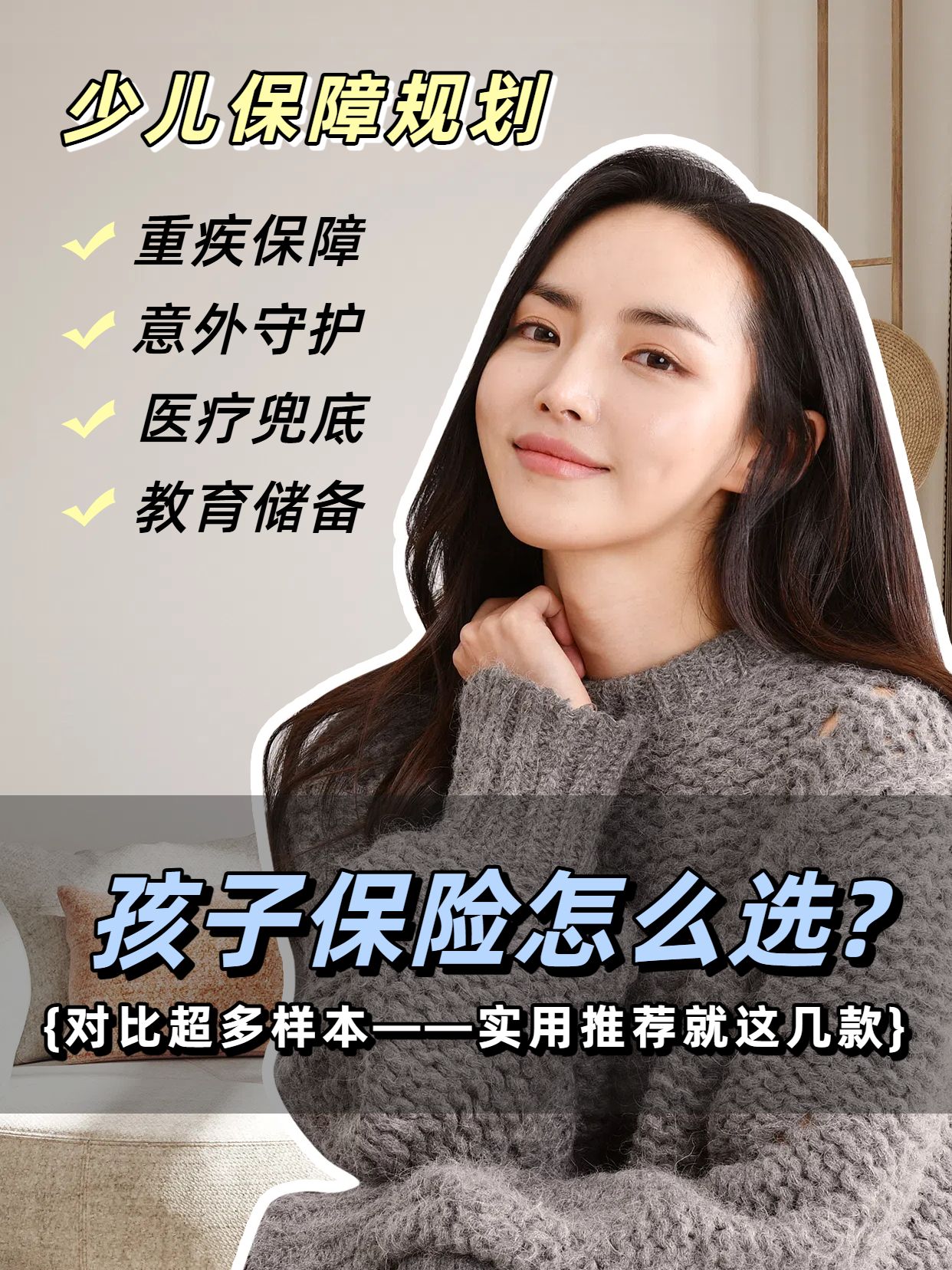 简约风灰色通用干货分享孩子保险怎么选？红书视频封面