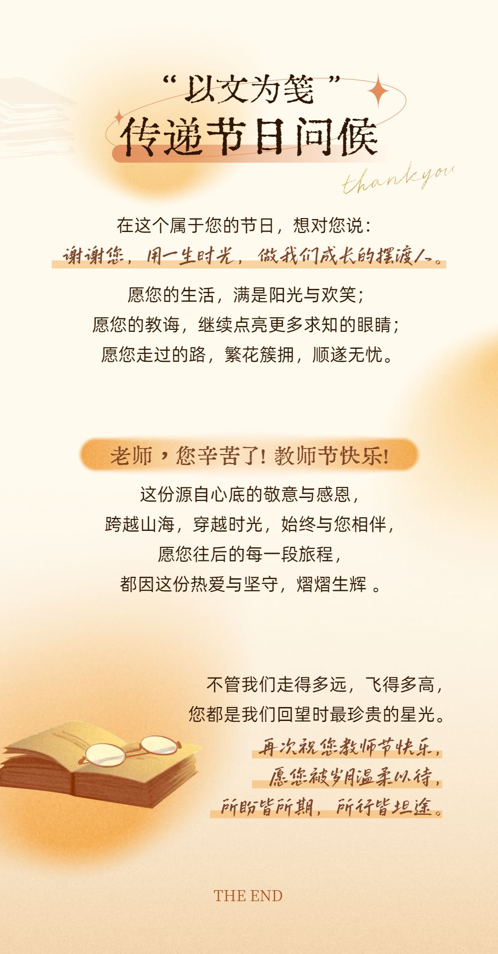 简约风黄色教育培训祝福问候教师节公众号内页海报
