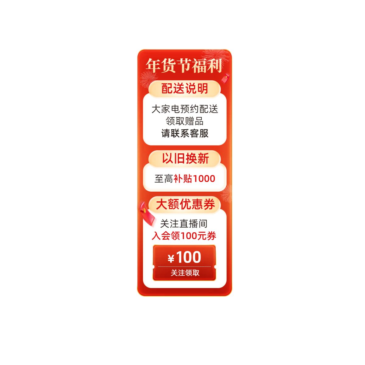 时尚风红色数码家电类营销带货年终大促家电类直播间贴片