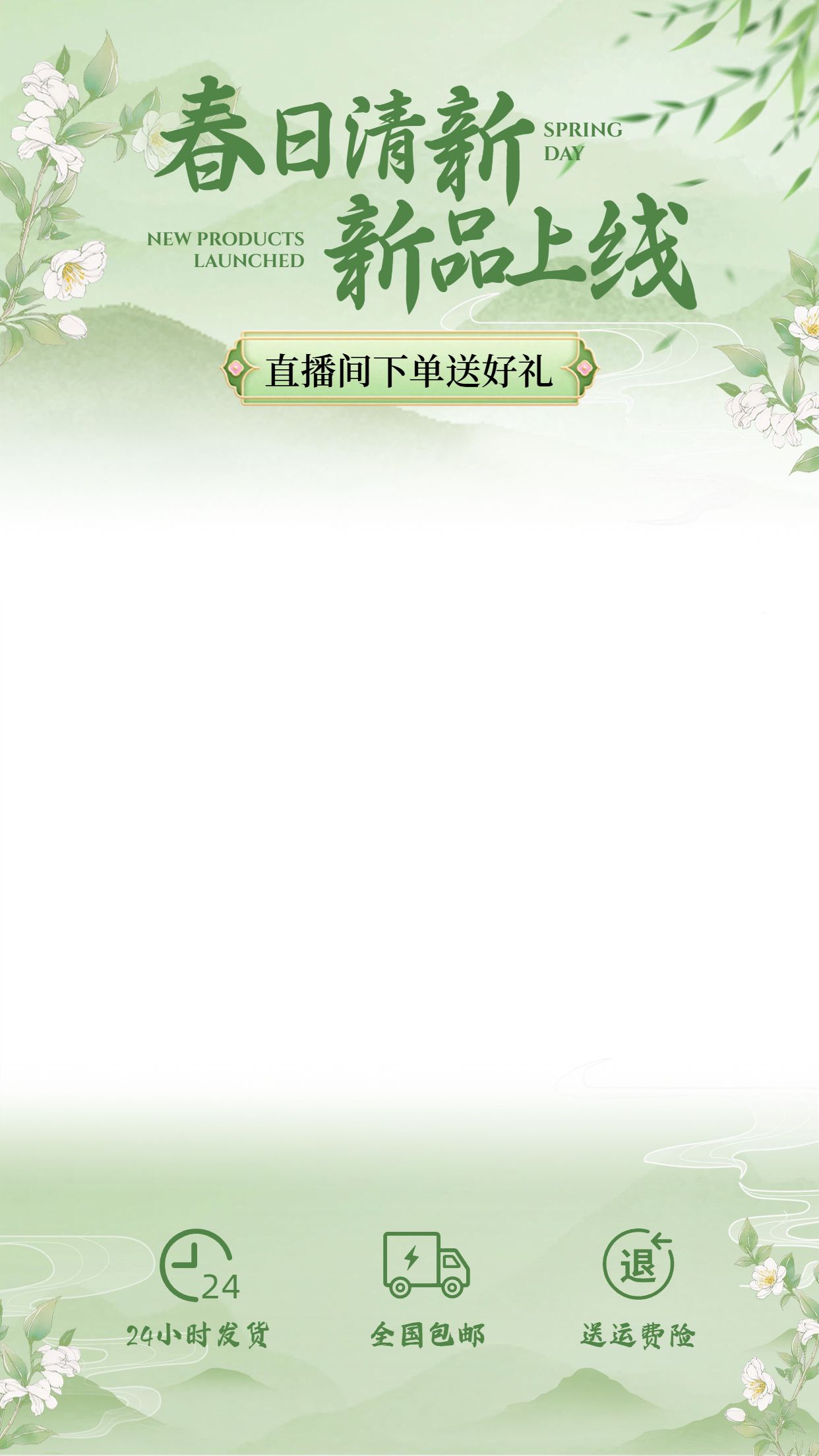 清新风绿色通用类营销带货直播间背景