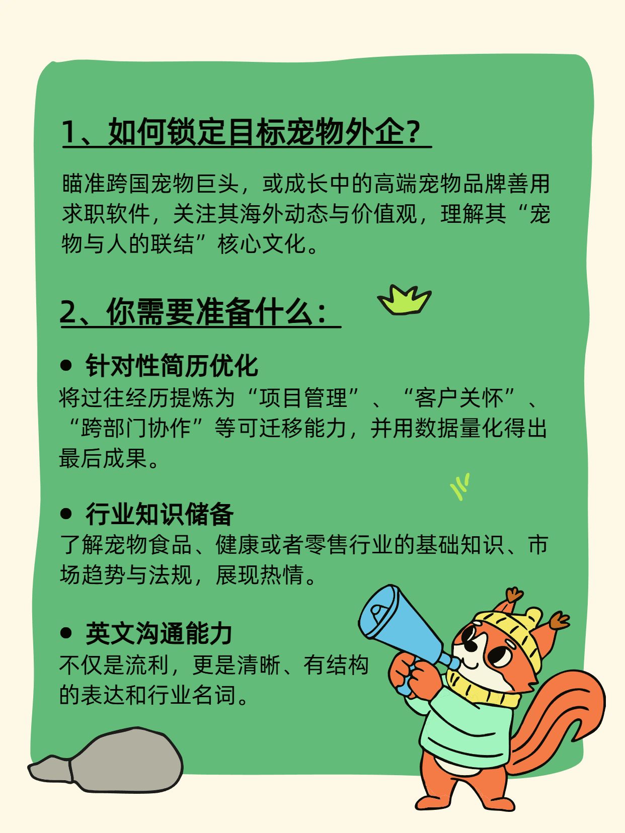 卡通风绿色通用类交流分享如何社招进宠物外企小红书内页