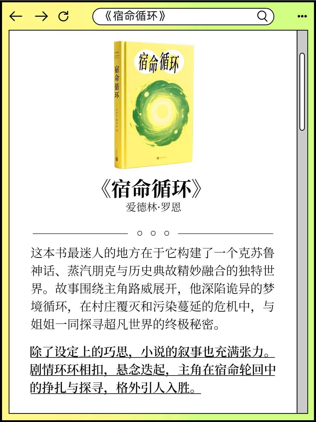 简约风黄绿色通用类交流分享今年读到最好的小说小红书封面