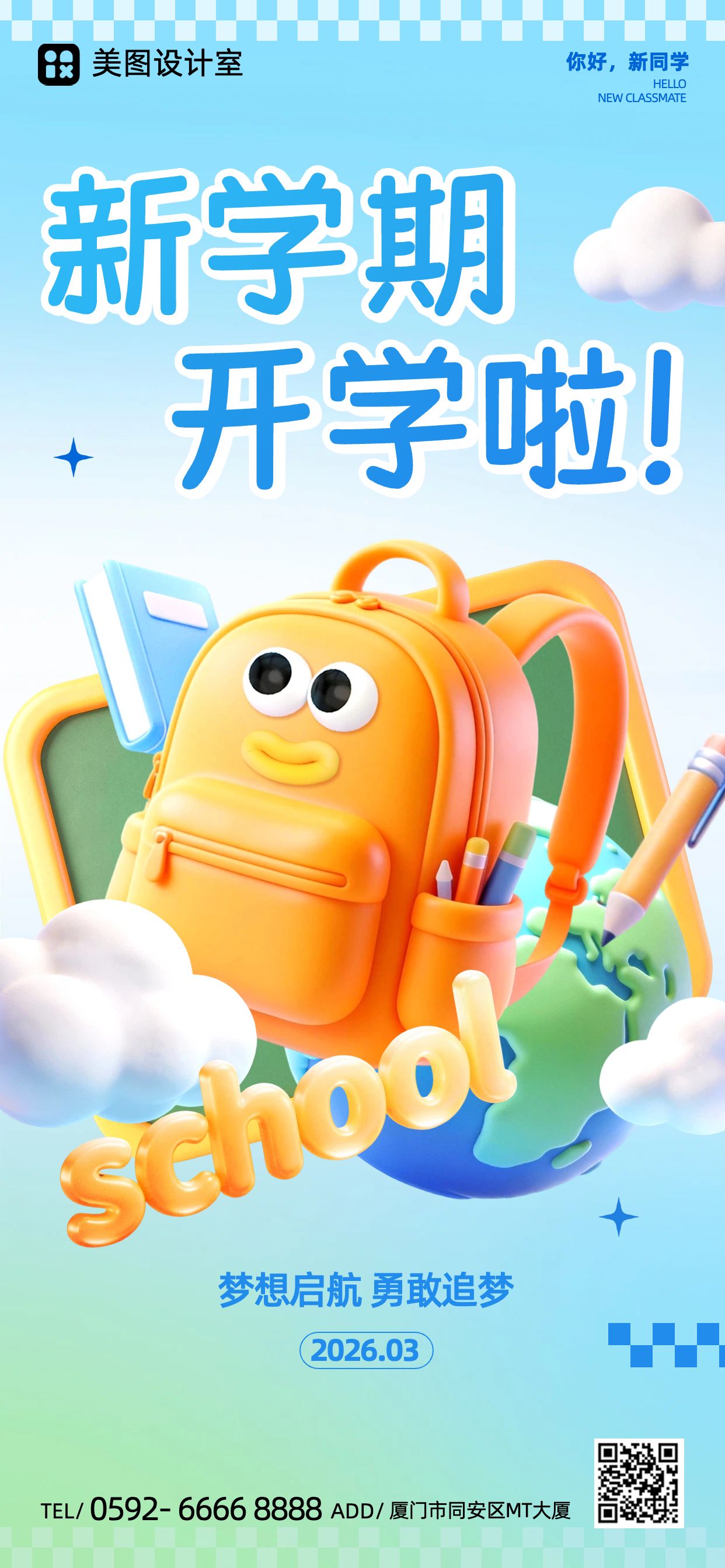 3D蓝色通用类开学季祝福问候手机全屏海报