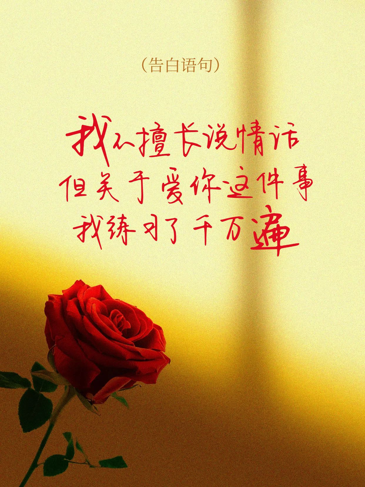 文艺实景风黄色通用类交流分享表达爱意语句分享小红书封面