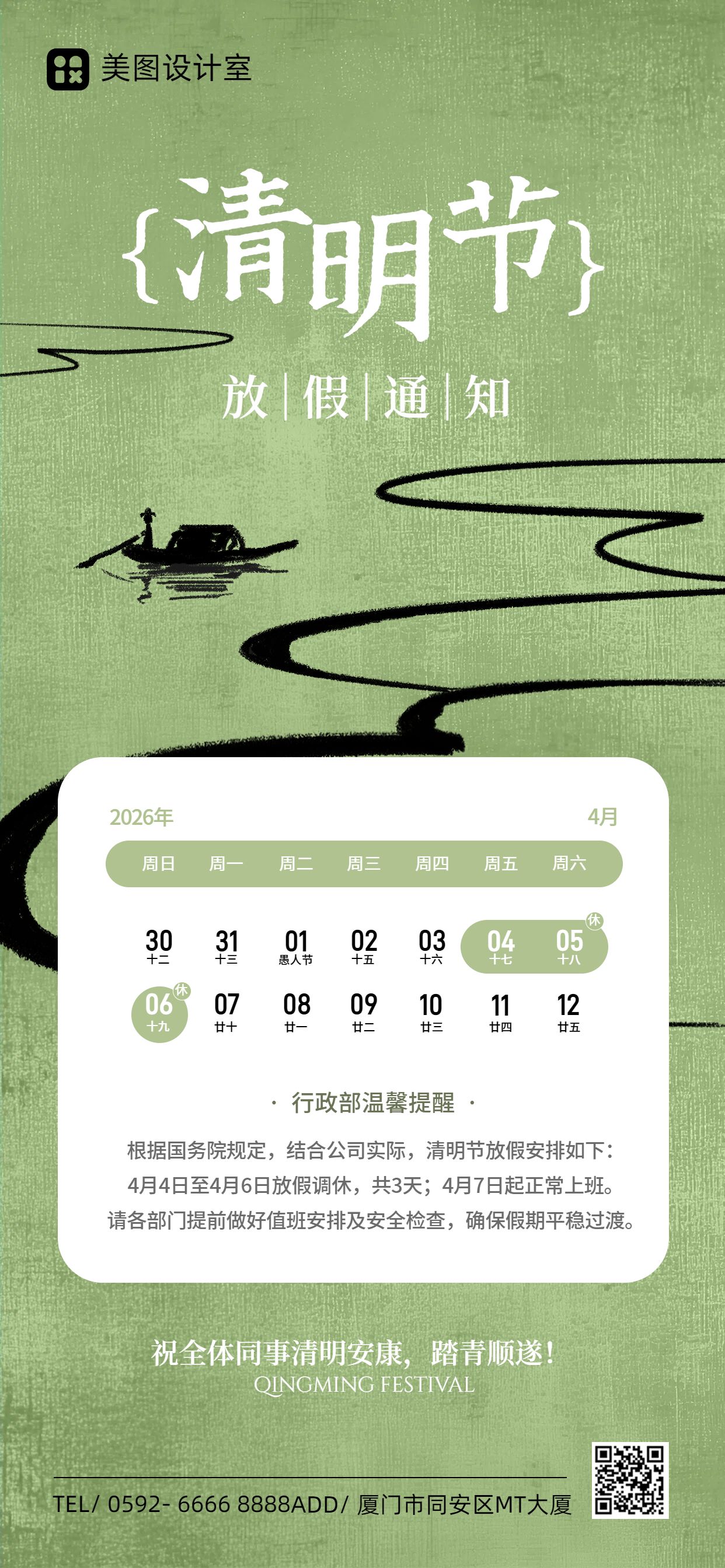 简约风绿色通用类清明节放假通知公告手机全屏海报
