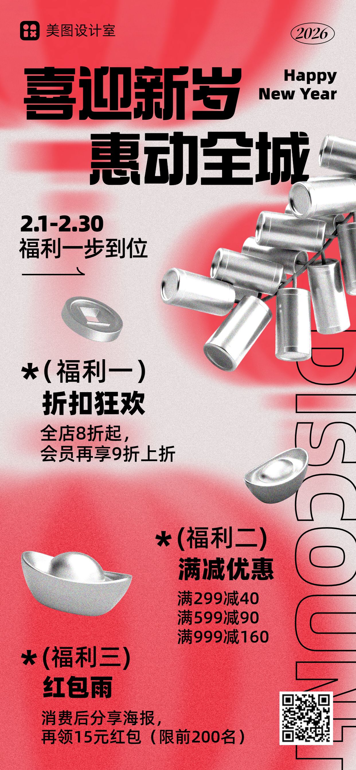 时尚风红色春节通用营销带货手机全屏海报