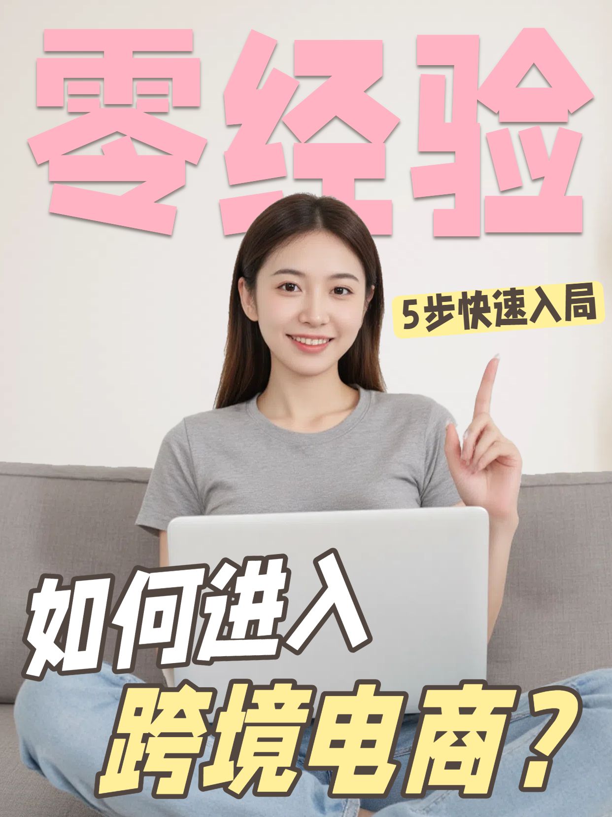 实景风灰色交流分享如何迈入跨境电商行业小红书竖版视频封面