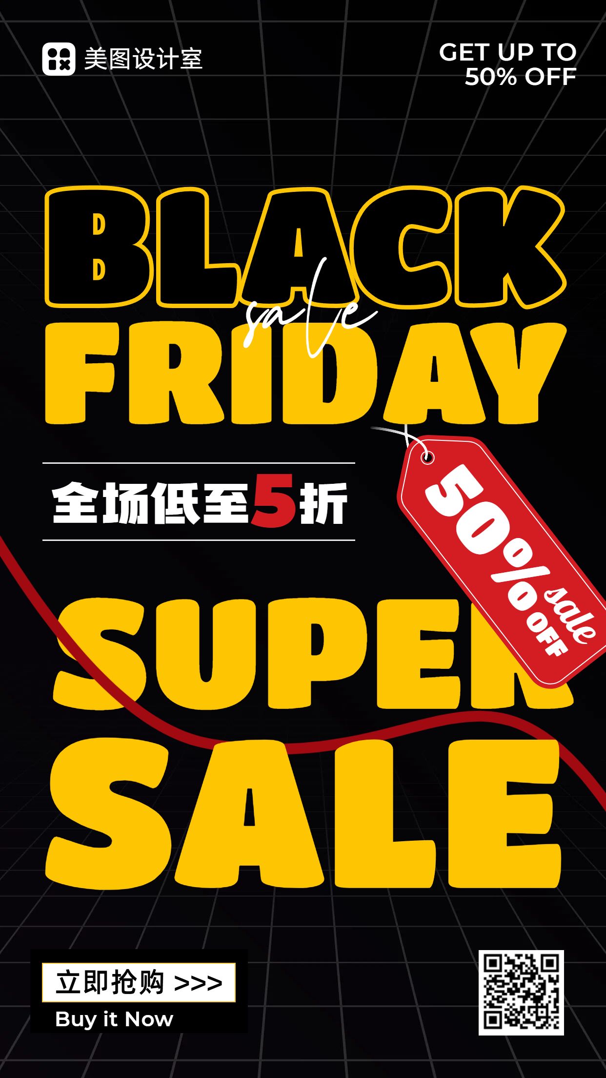 简约时尚大字风黑黄色黑色星期五营销带货手机海报