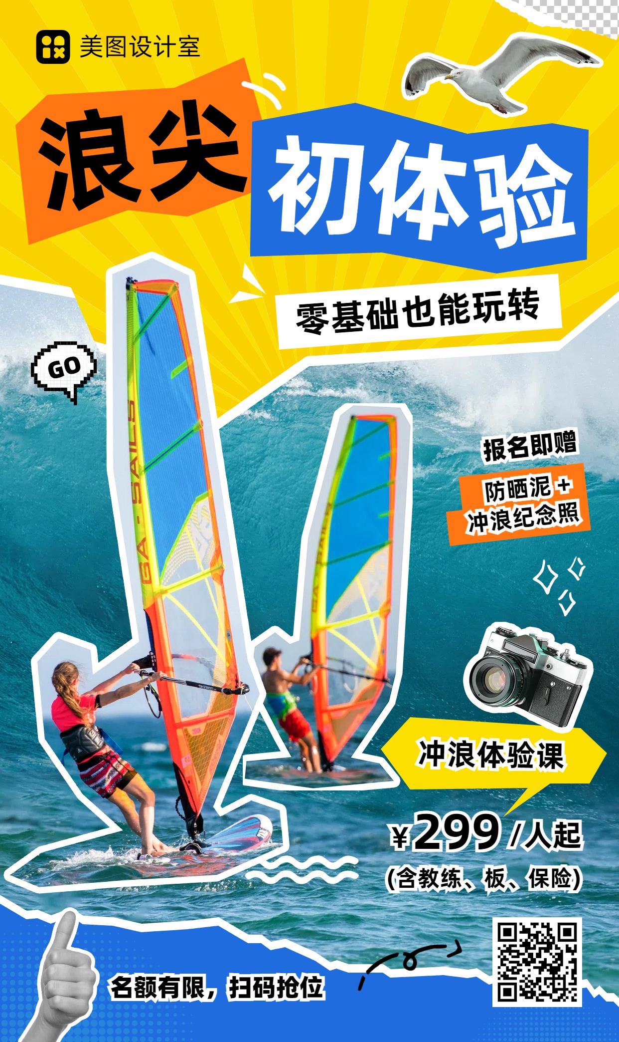 拼贴风休闲娱乐类蓝色宣传推广水上运动推广手机海报