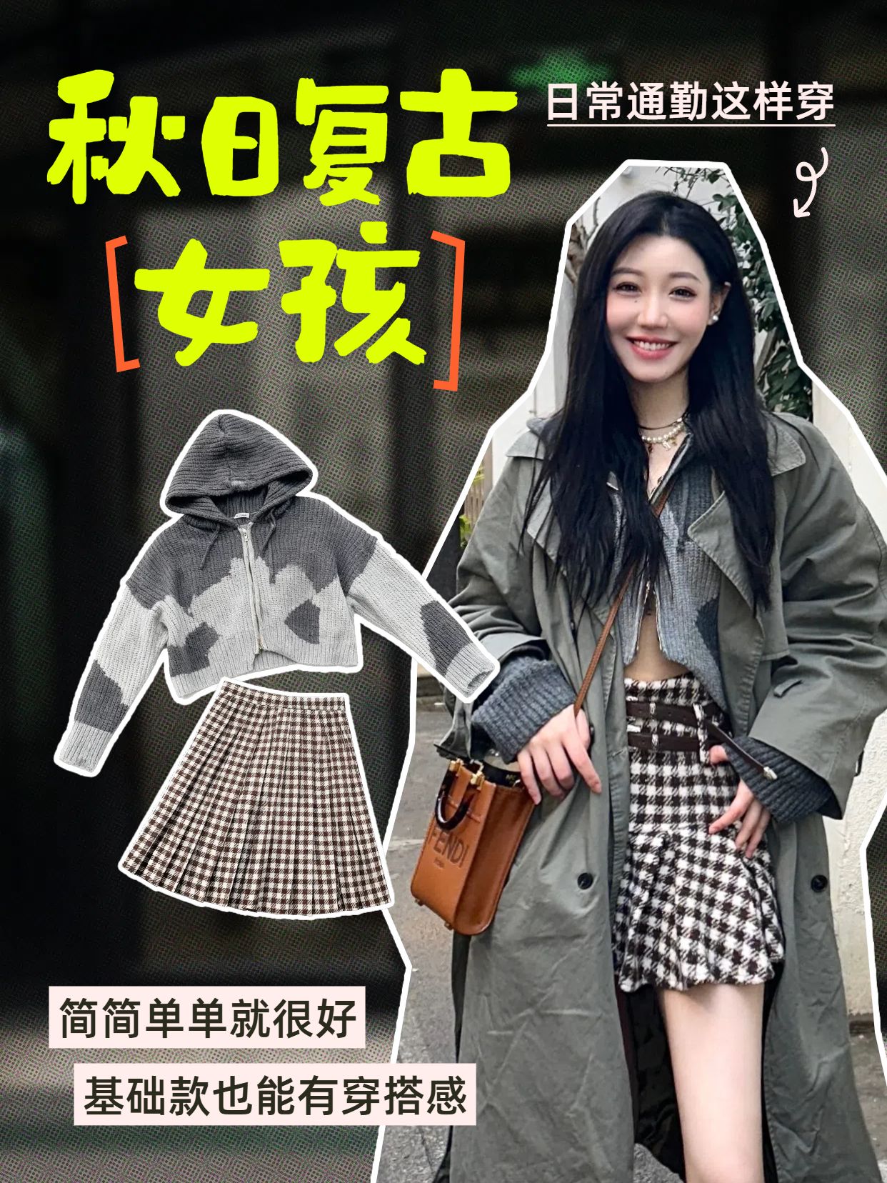 时尚拼贴风黑色鞋服箱包类交流分享秋季复古穿搭小红书封面