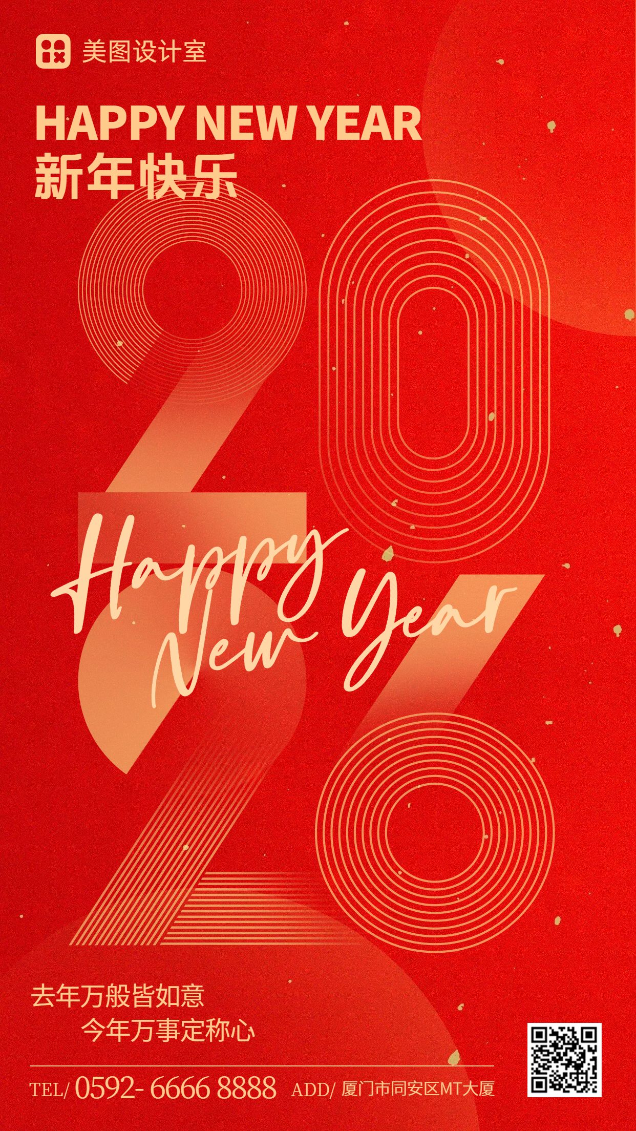 简约风红色通用祝福问候马年元旦祝福问候手机海报