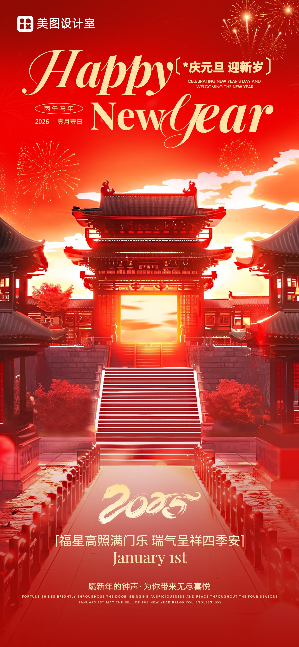 喜庆风红色通用类祝福问候AIGC元旦祝福手机全屏海报