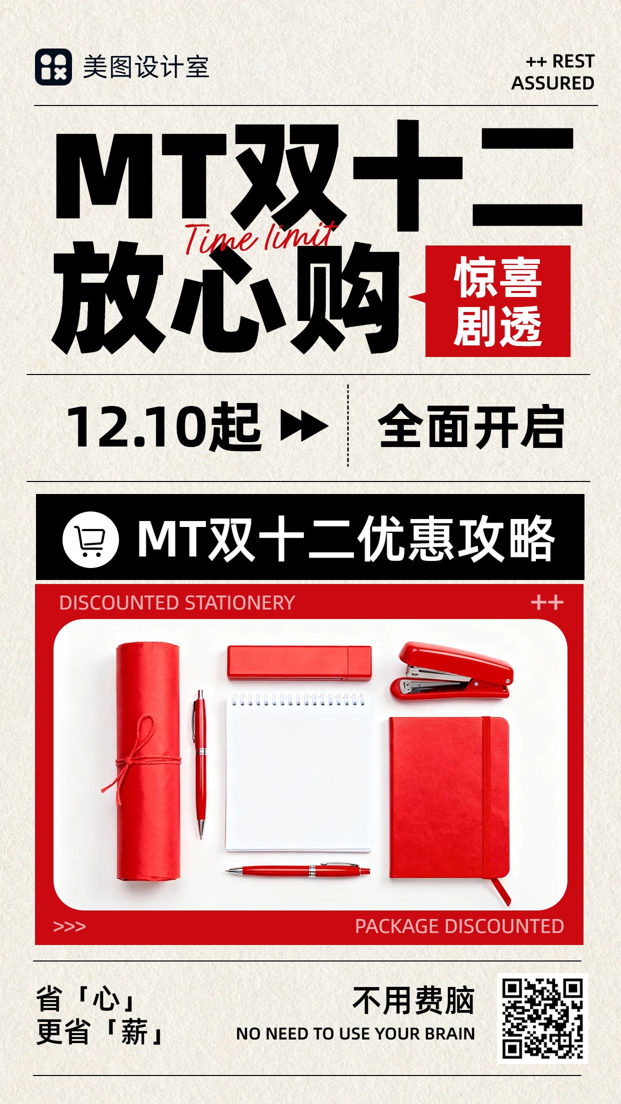 简约风黑红色双十二通用类营销带货手机海报