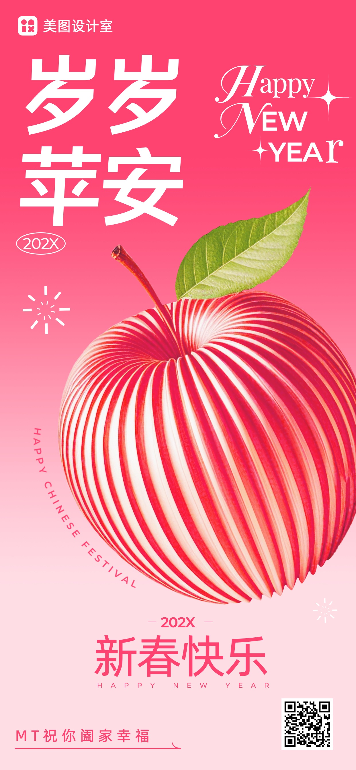 简约时尚风粉色通用类祝福问候春节创意祝福手机全屏海报