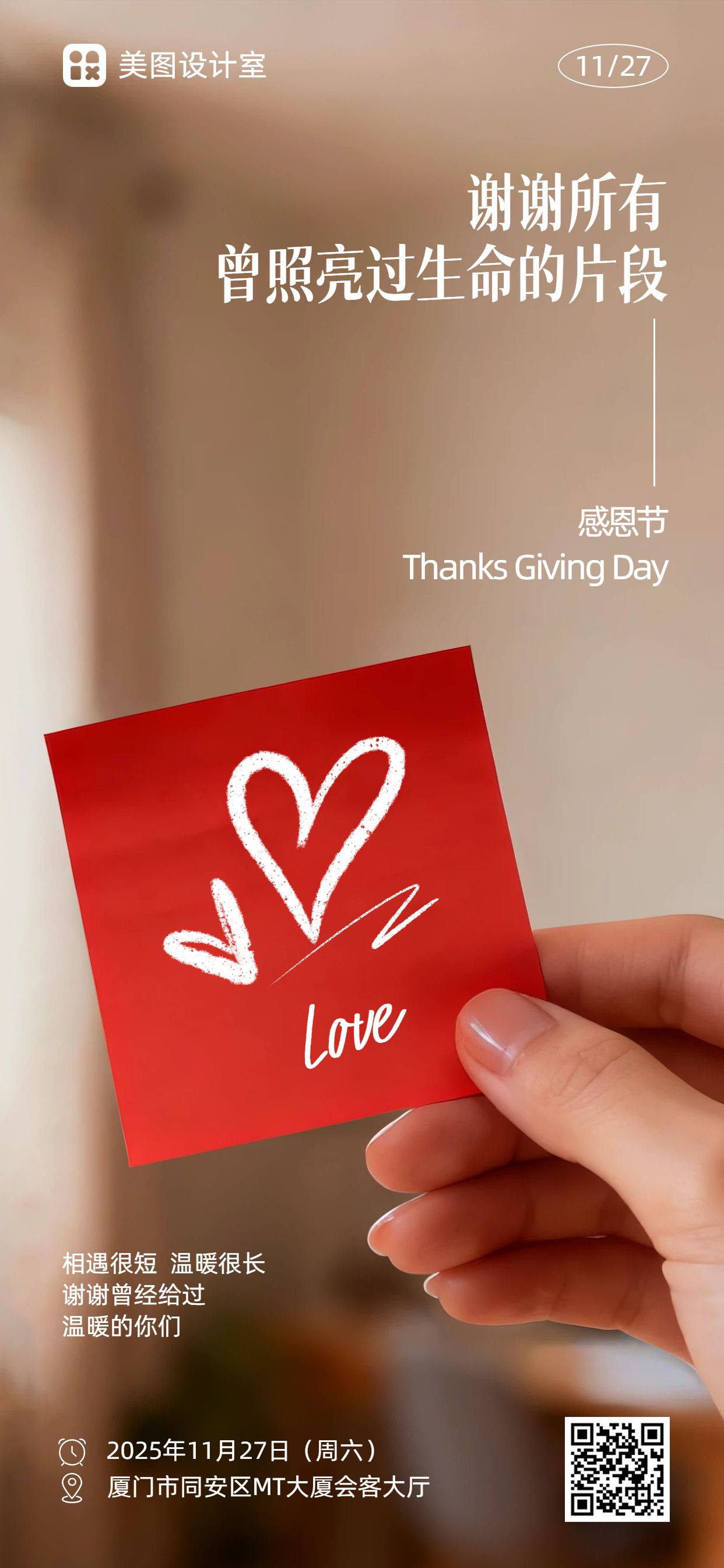 实景风红色黄色通用类感恩节祝福问候手机全屏海报