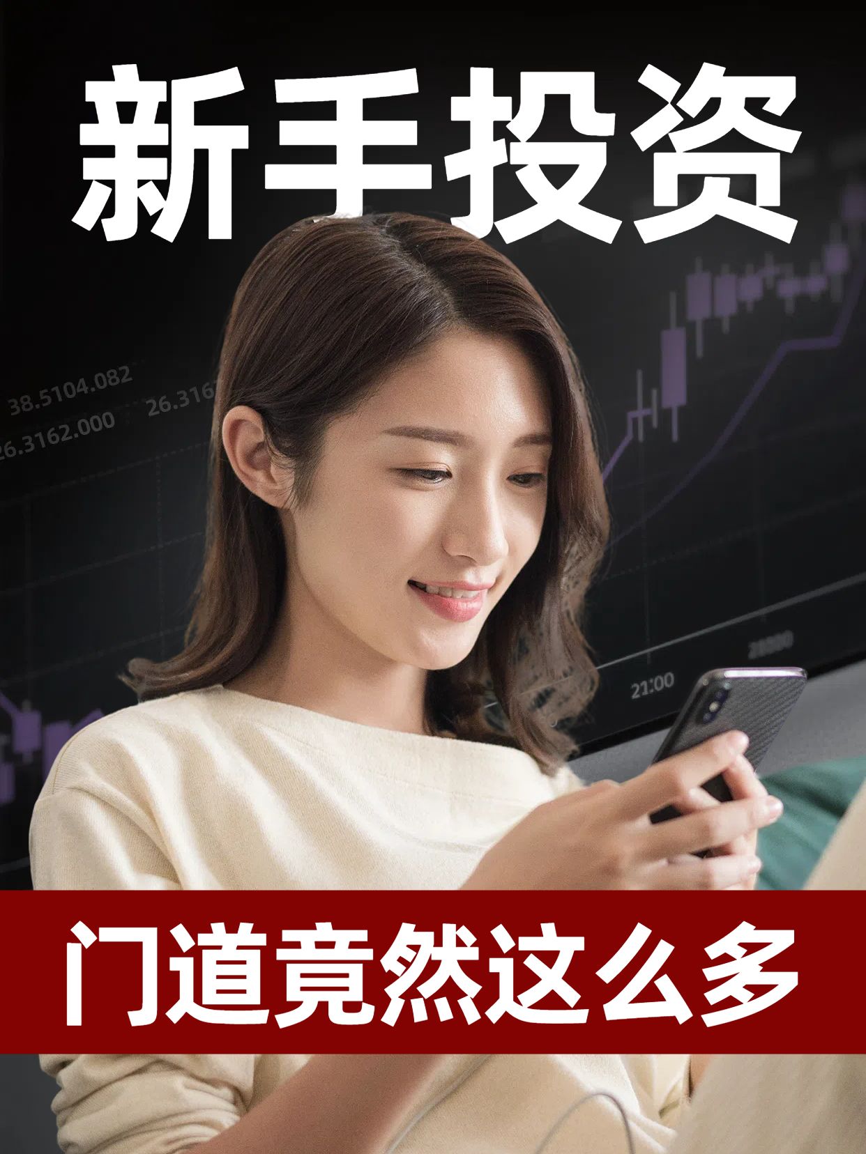 实景风红黑色通用类交流分享新手小白投资指南小红书竖版视频封面
