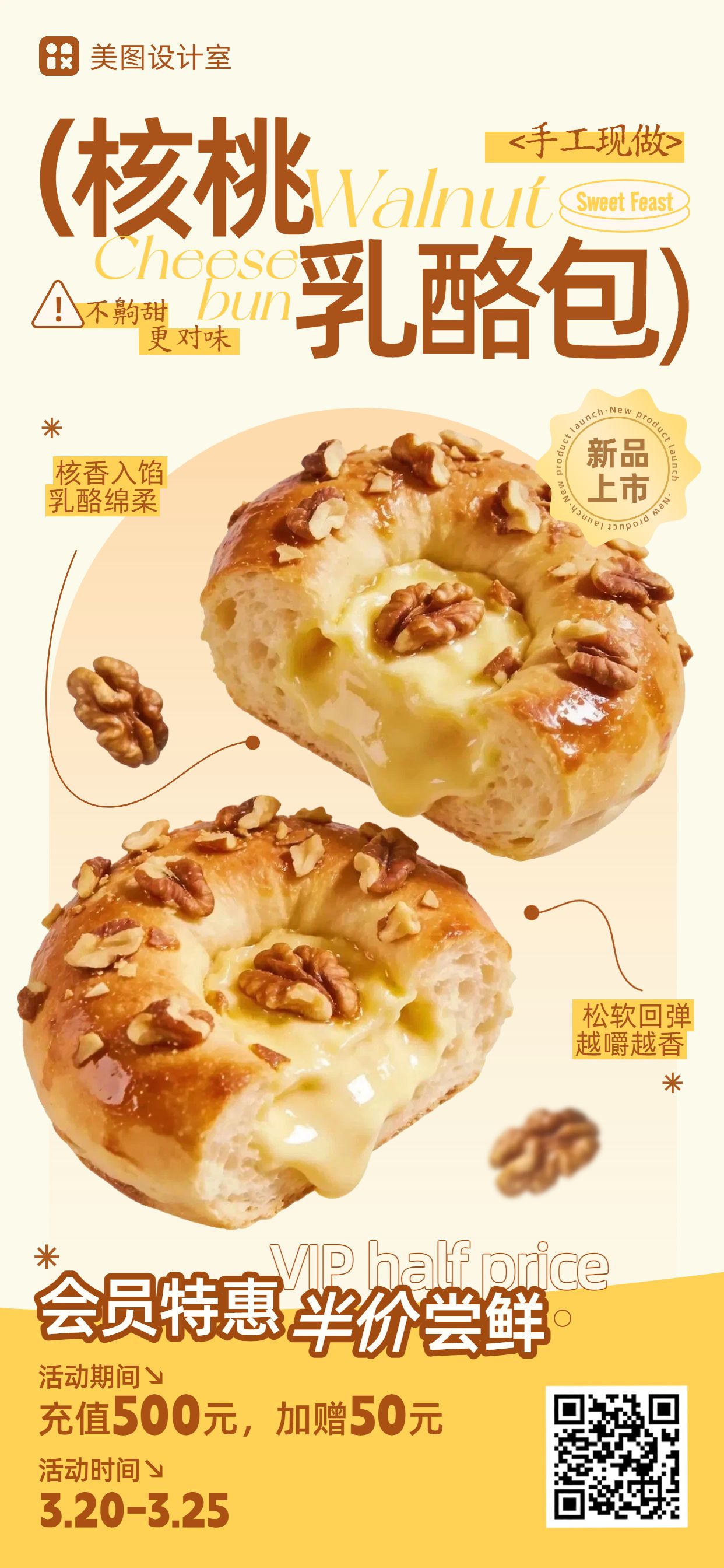 简约风黄色餐饮美食营销带货蛋糕会员日营销手机全屏海报