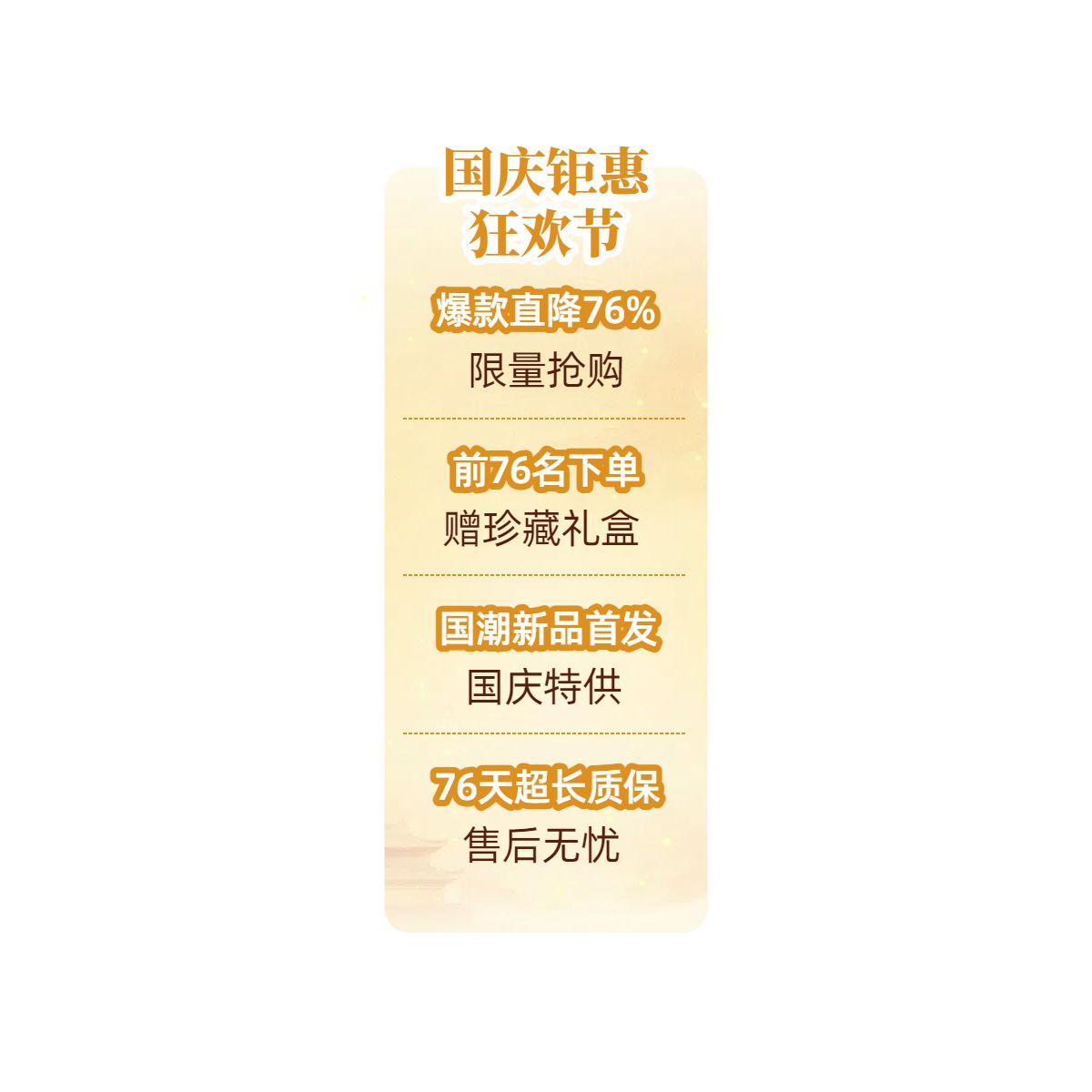 时尚风黄色通用类国庆节营销带货直播间贴片