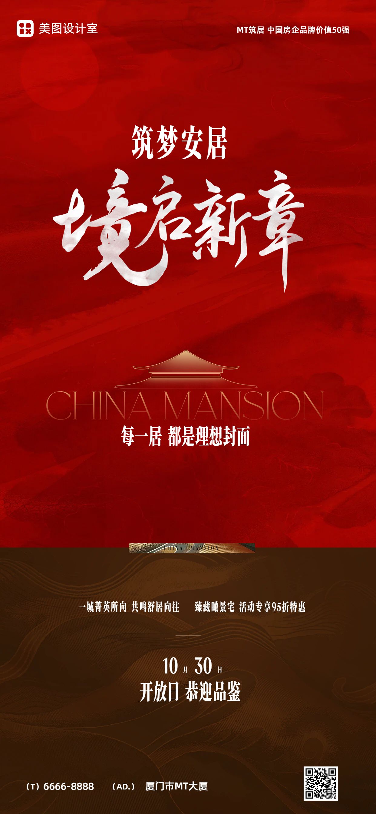 时尚风红色房地产物业类地产宣传营销手机全屏海报