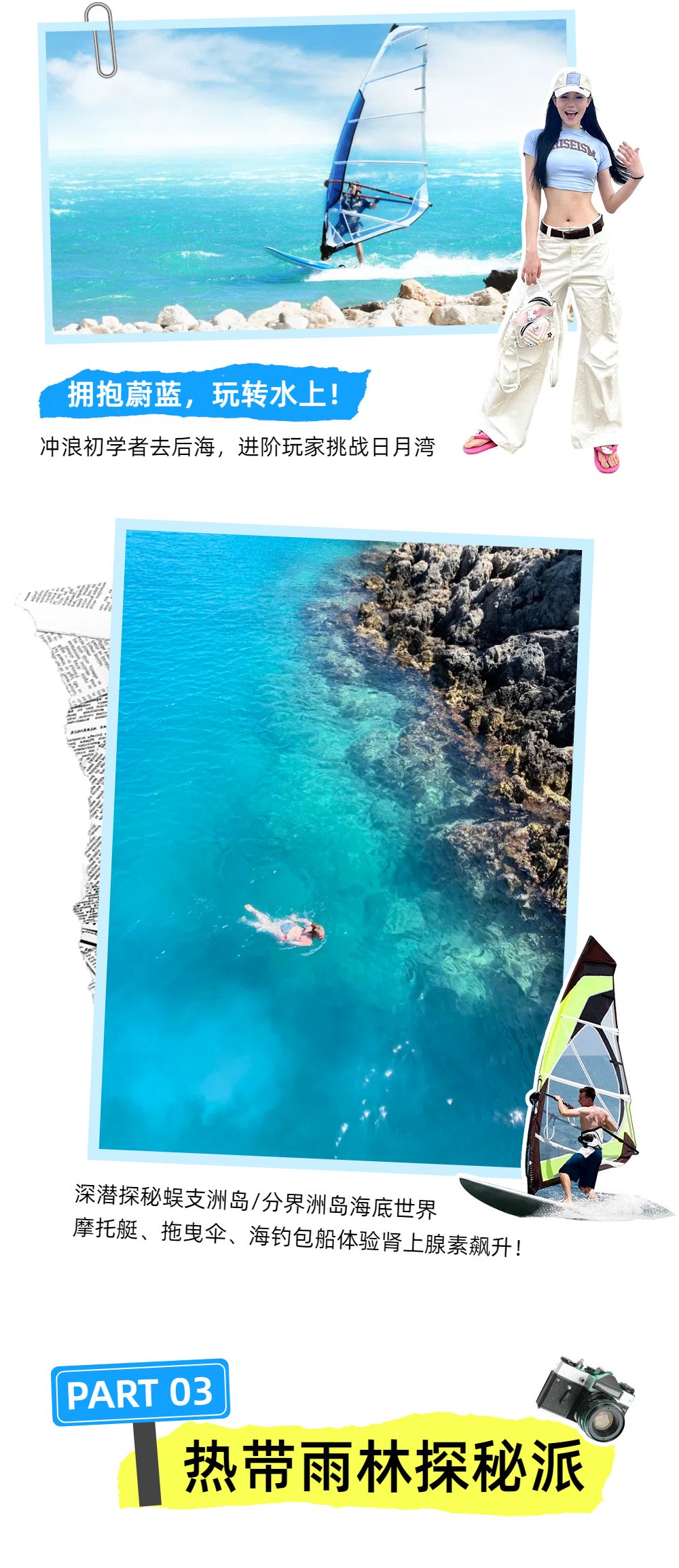 拼贴风蓝色交流分享旅游出行推荐公众号内页海报
