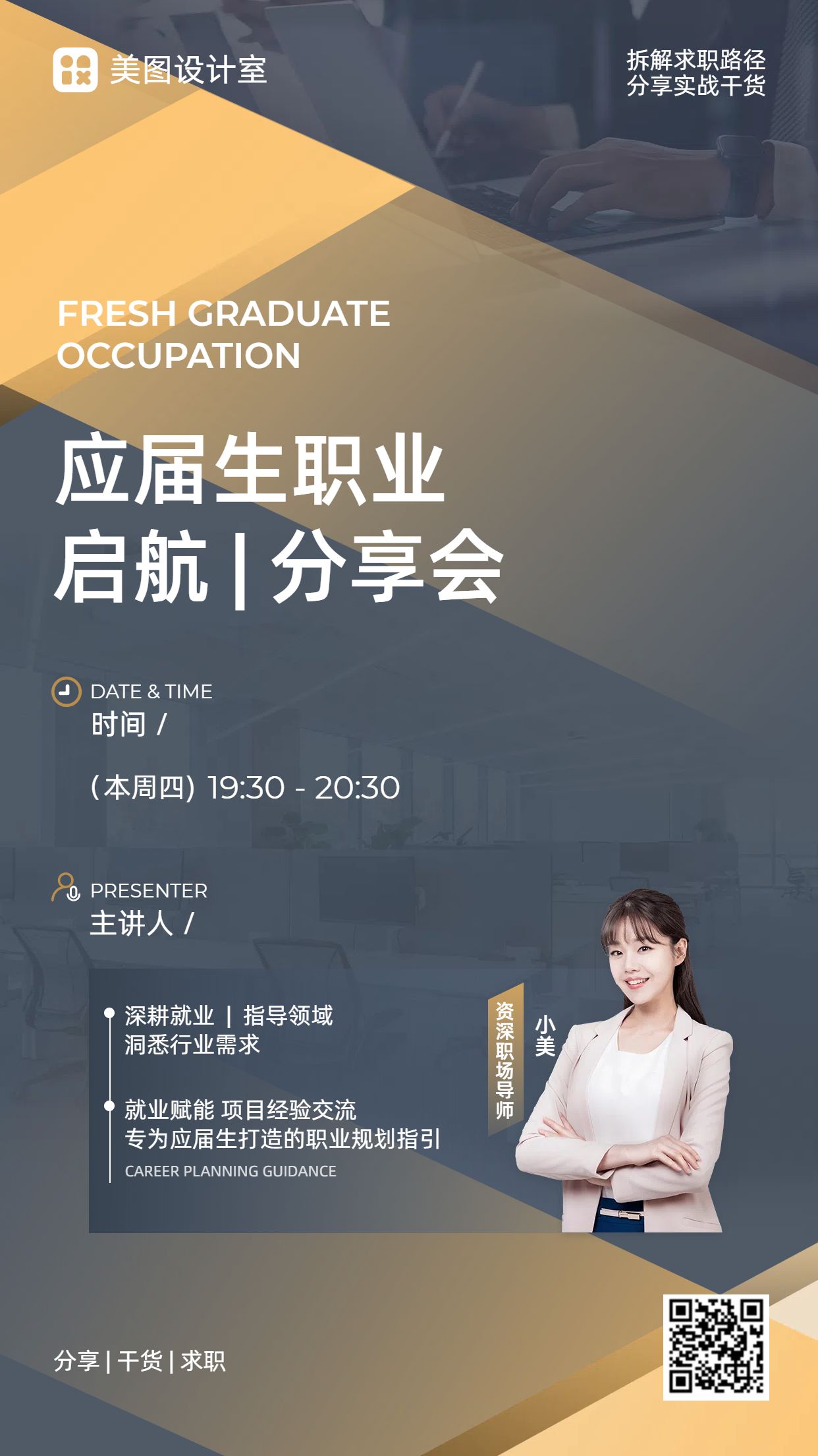 时尚风黄灰色教育培训宣传推广应届生就业指导讲座宣传手机海报