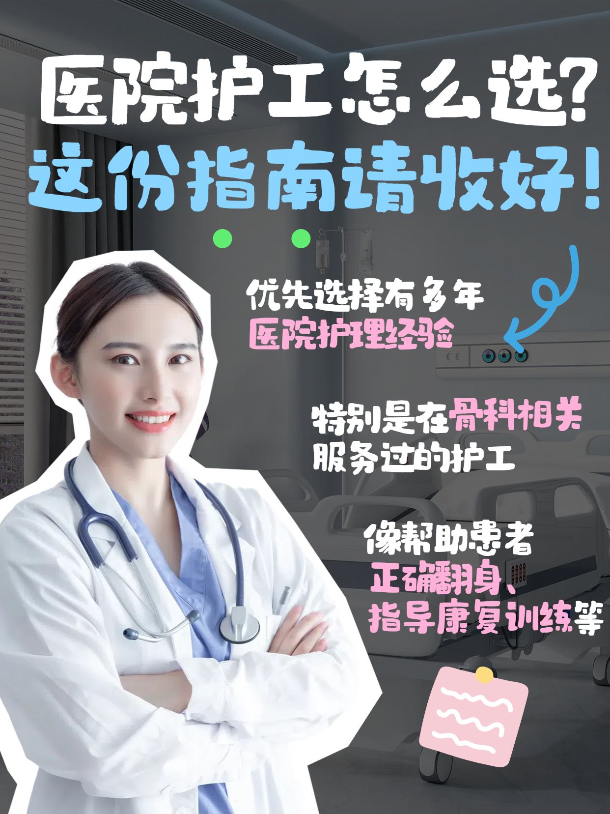 拼贴实景风黑白色通用类交流分享医院护工怎么选小红书封面